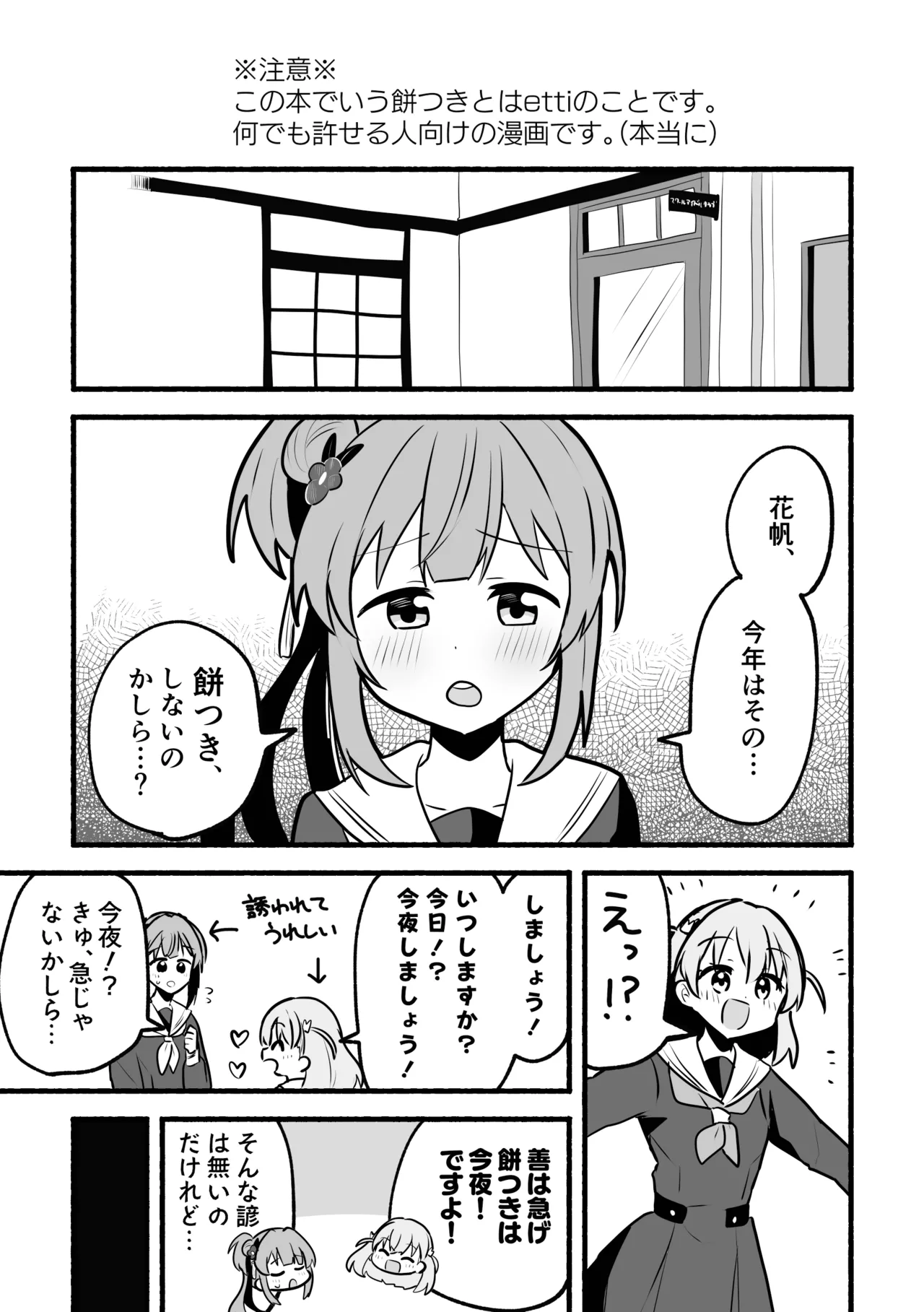 深夜の餅つき大会 - page3