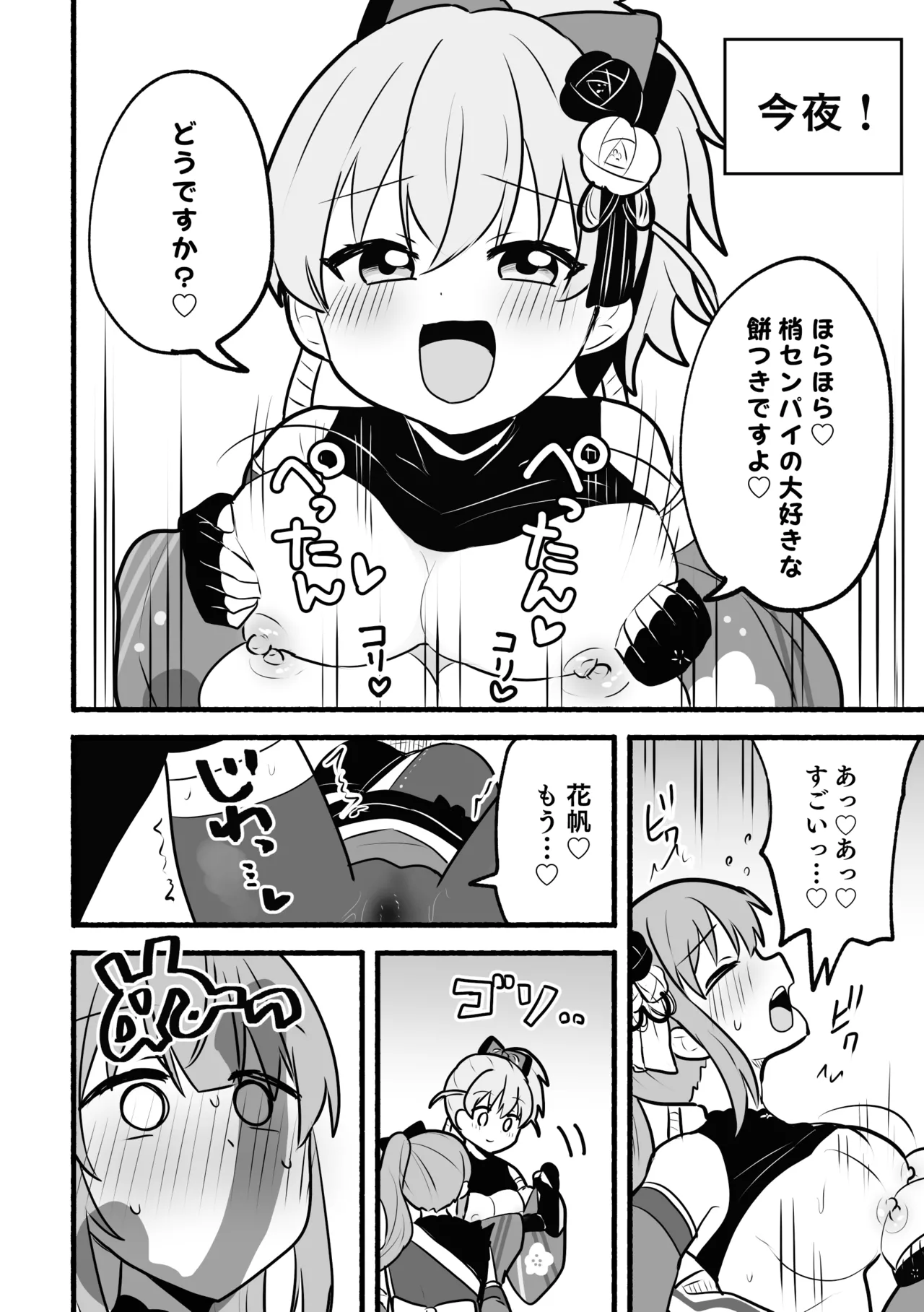 深夜の餅つき大会 - page4