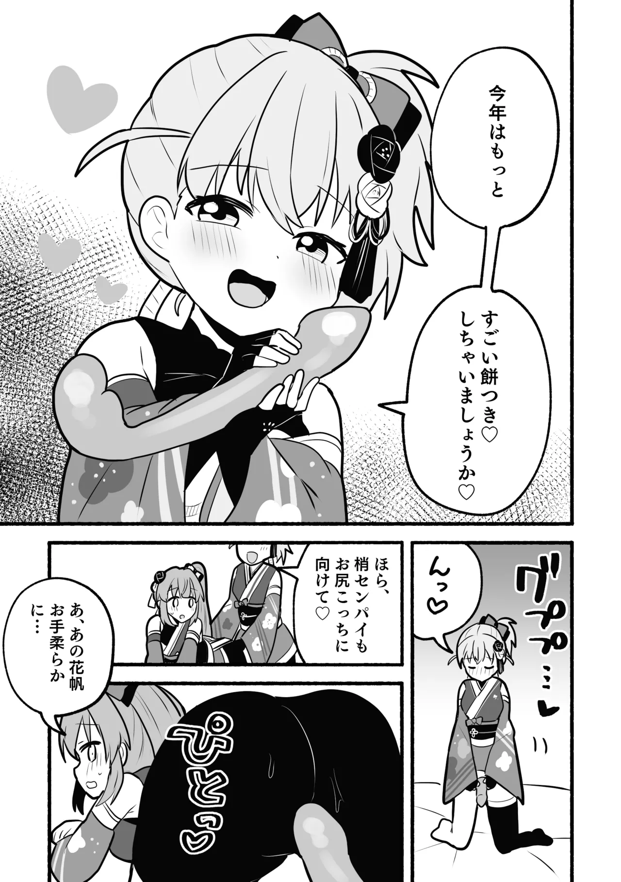 深夜の餅つき大会 - page5