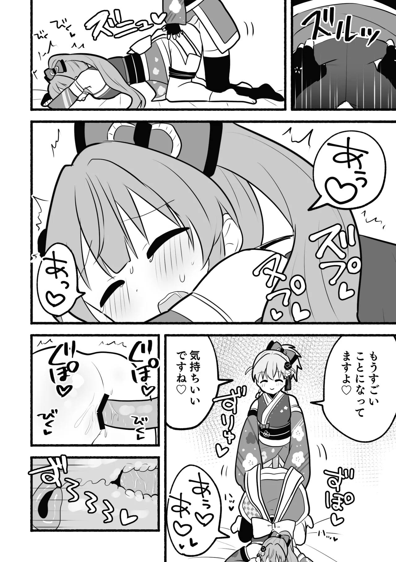 深夜の餅つき大会 - page6