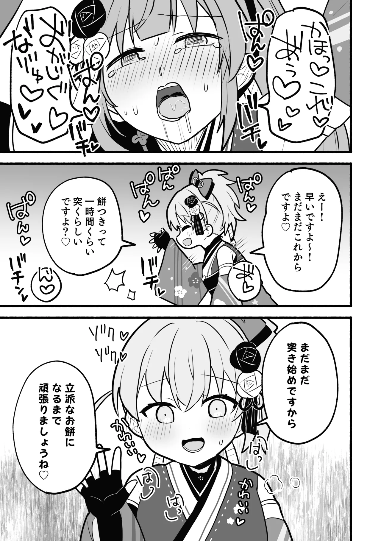 深夜の餅つき大会 - page9