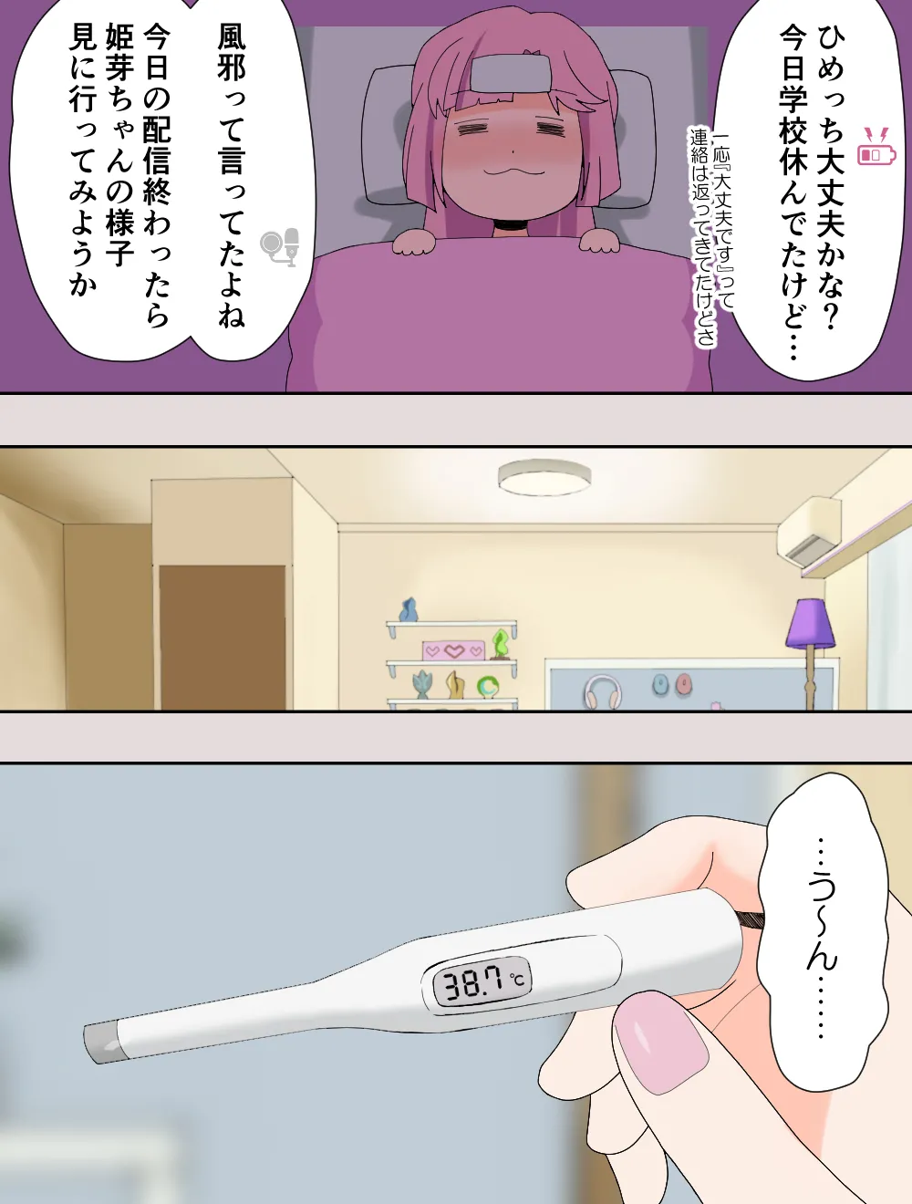 みらくるぱっしょん! - page2