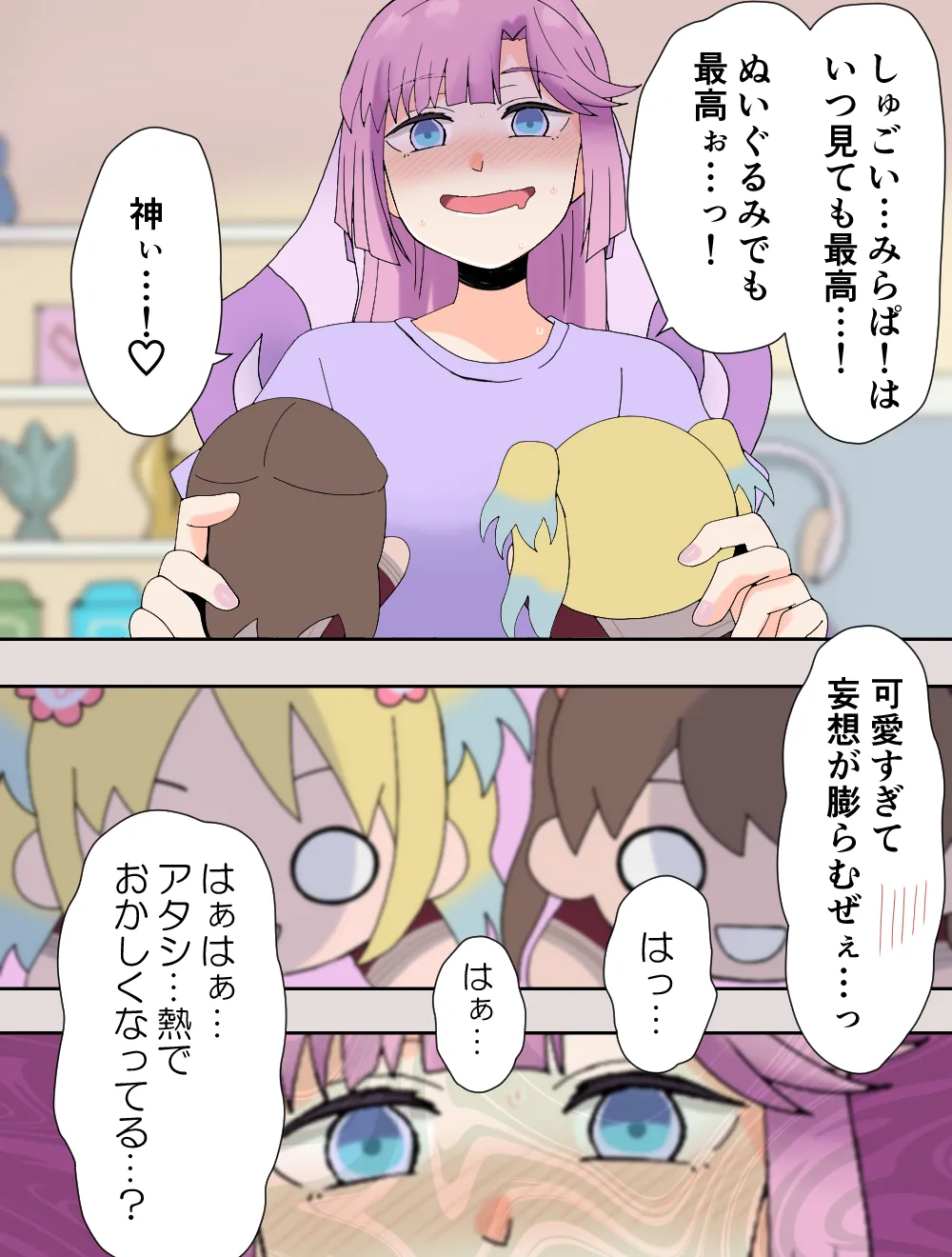 みらくるぱっしょん! - page6