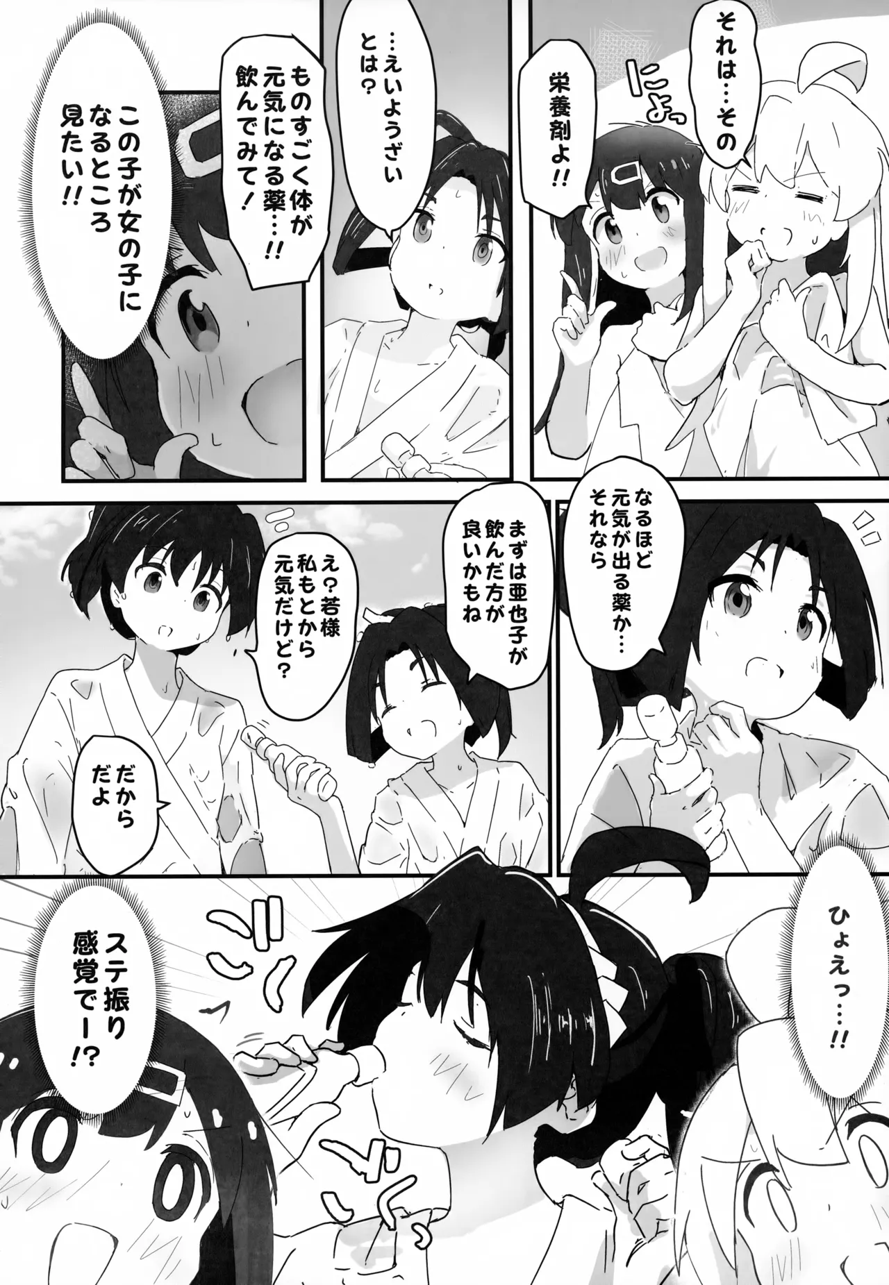 ♀になっちゃったね!若様 - page11