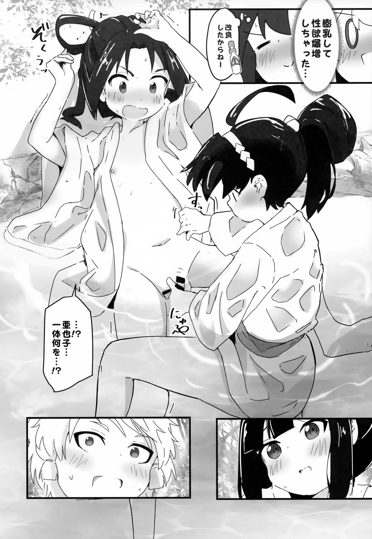 ♀になっちゃったね!若様 - page13