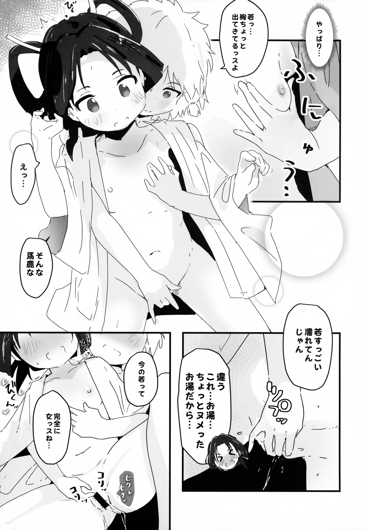 ♀になっちゃったね!若様 - page22