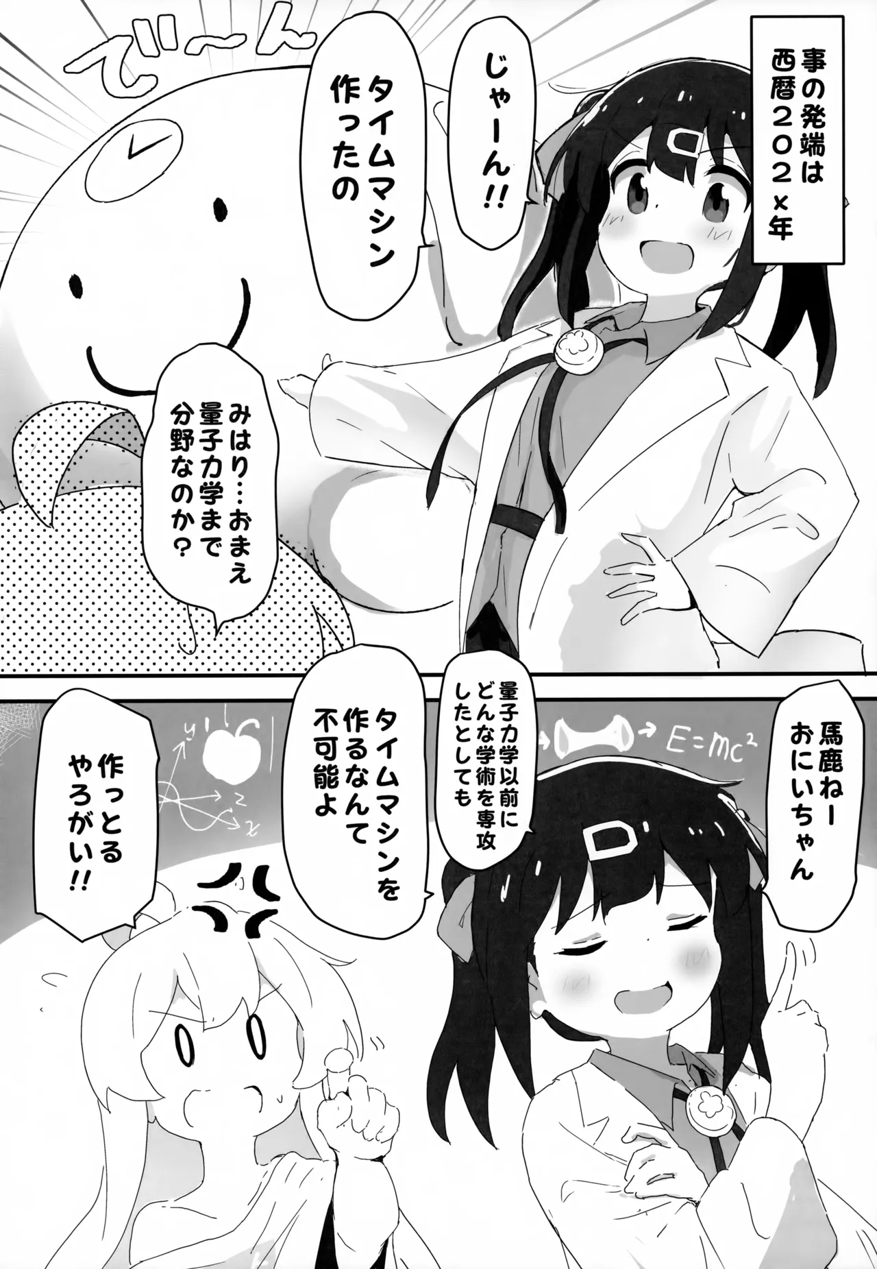 ♀になっちゃったね!若様 - page3