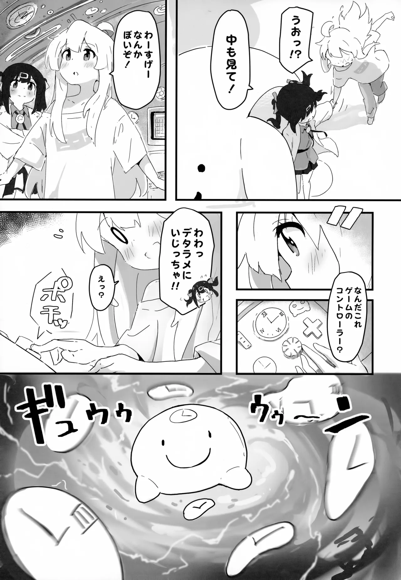 ♀になっちゃったね!若様 - page4