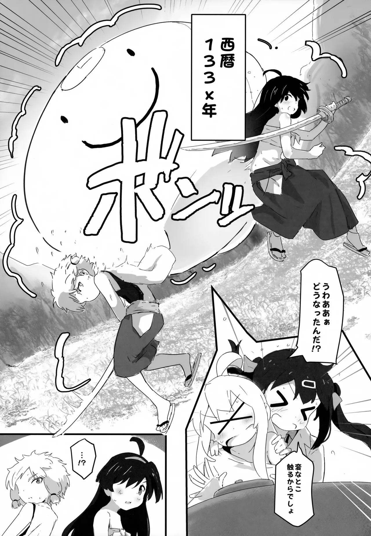 ♀になっちゃったね!若様 - page6