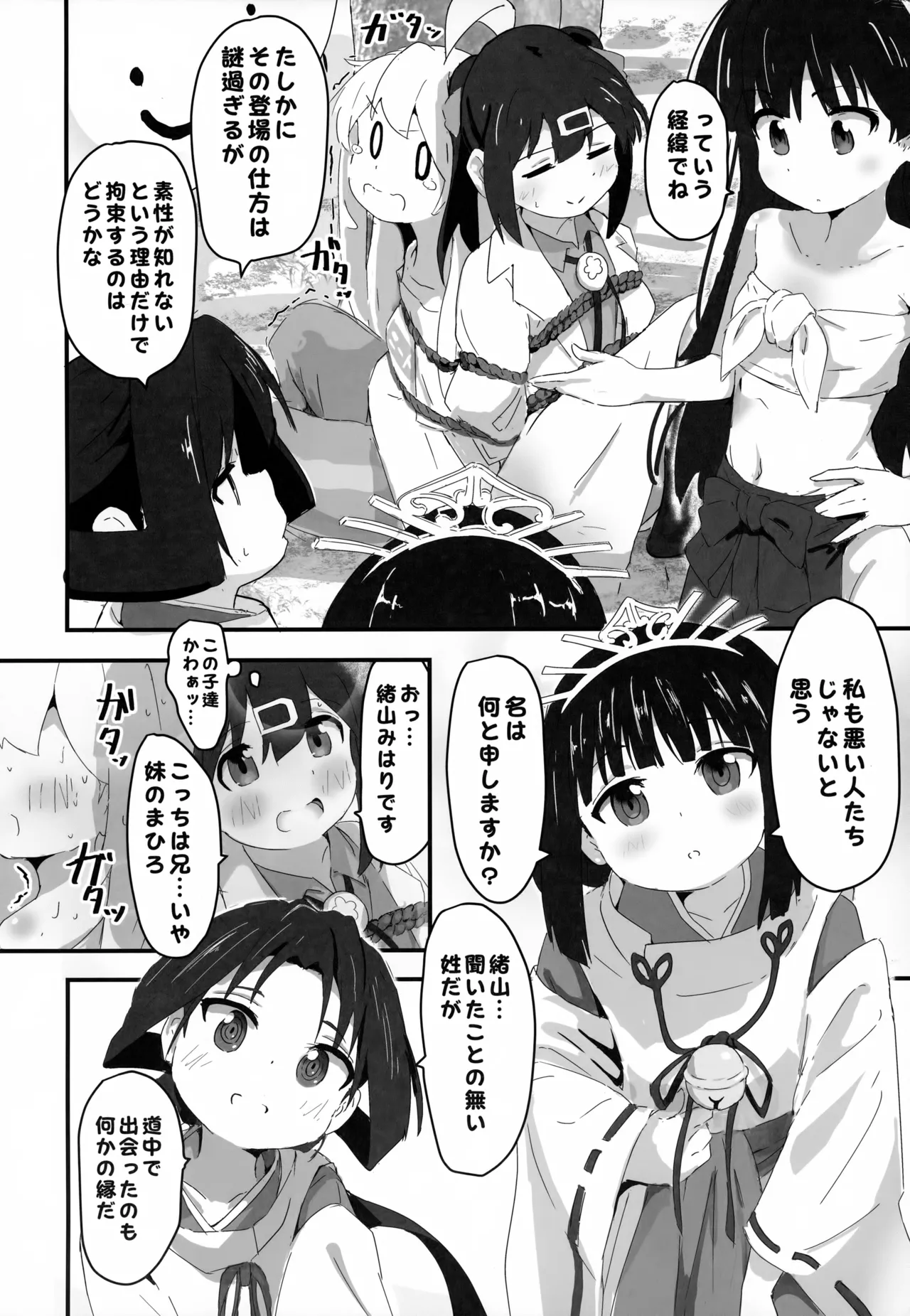 ♀になっちゃったね!若様 - page7