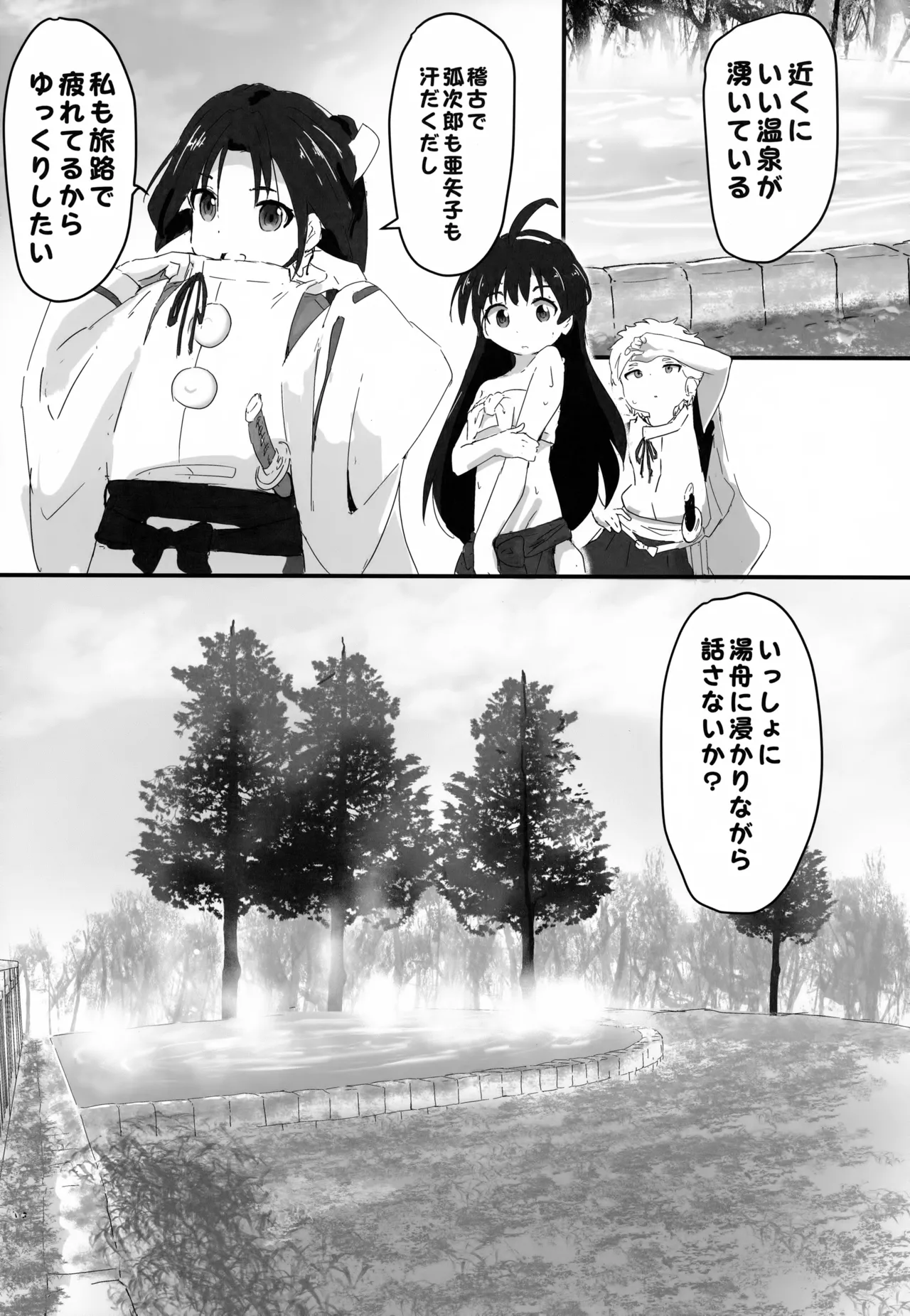 ♀になっちゃったね!若様 - page8