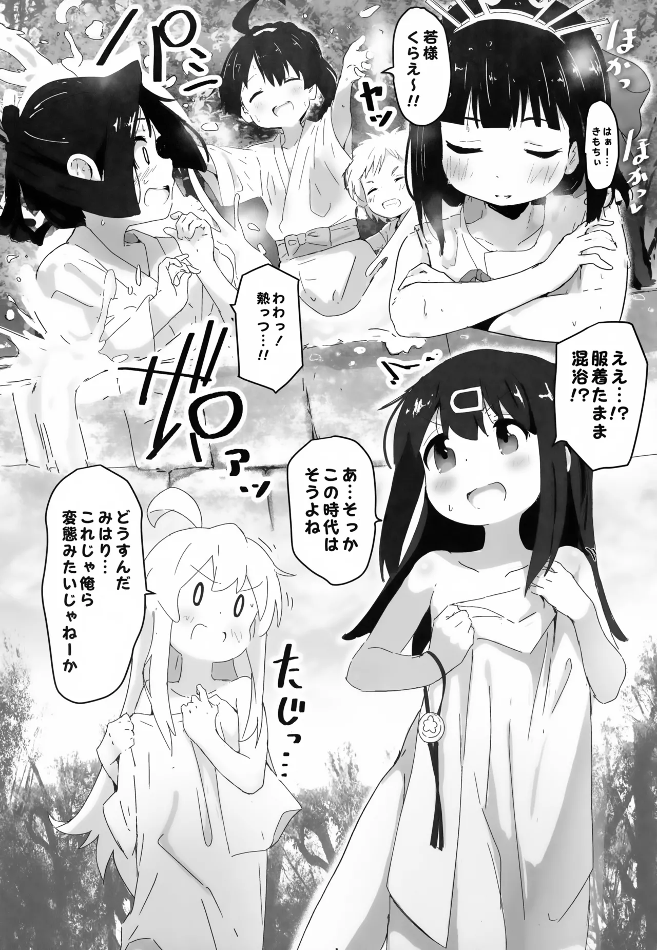 ♀になっちゃったね!若様 - page9