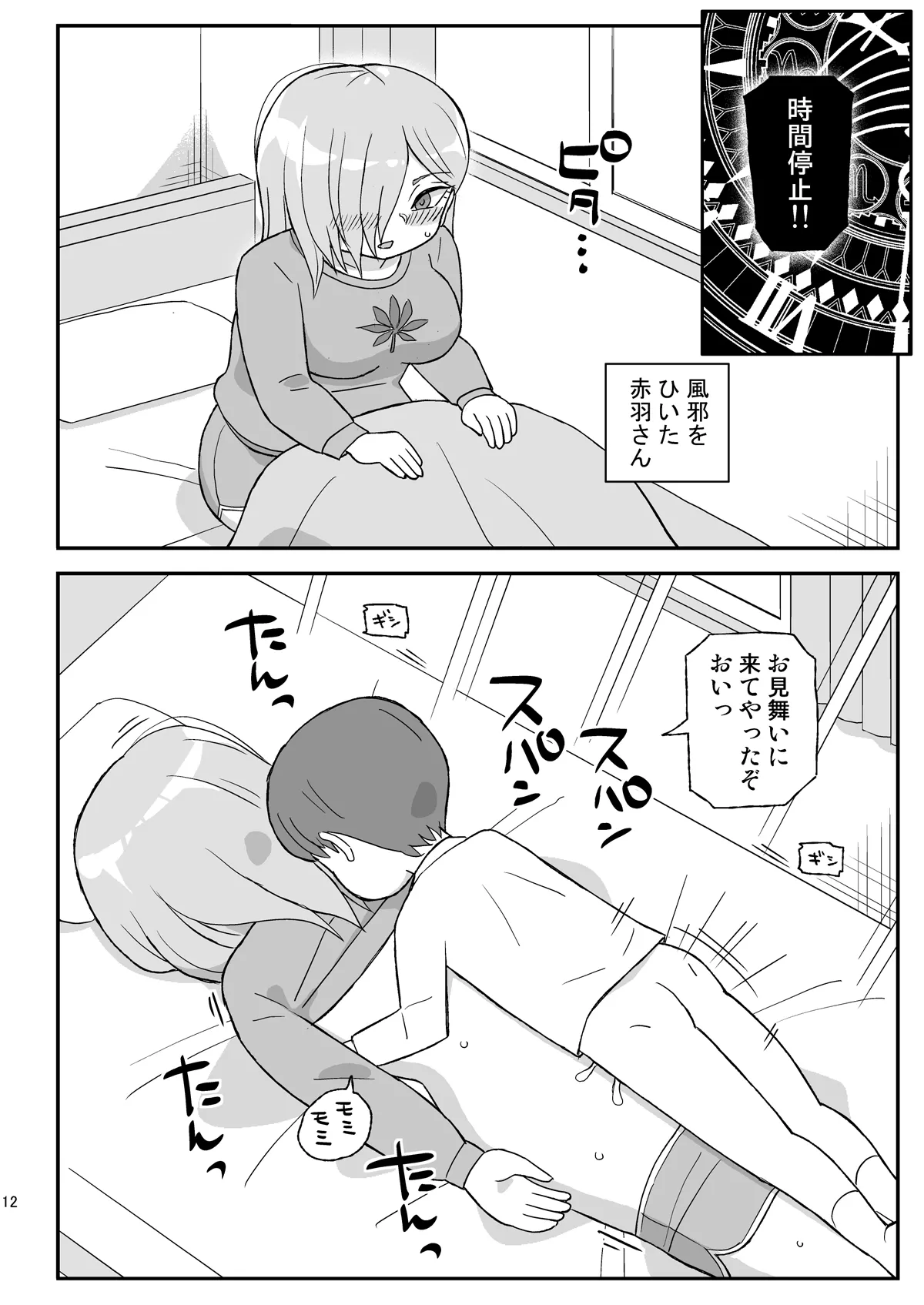 時間停止団地2 - page11