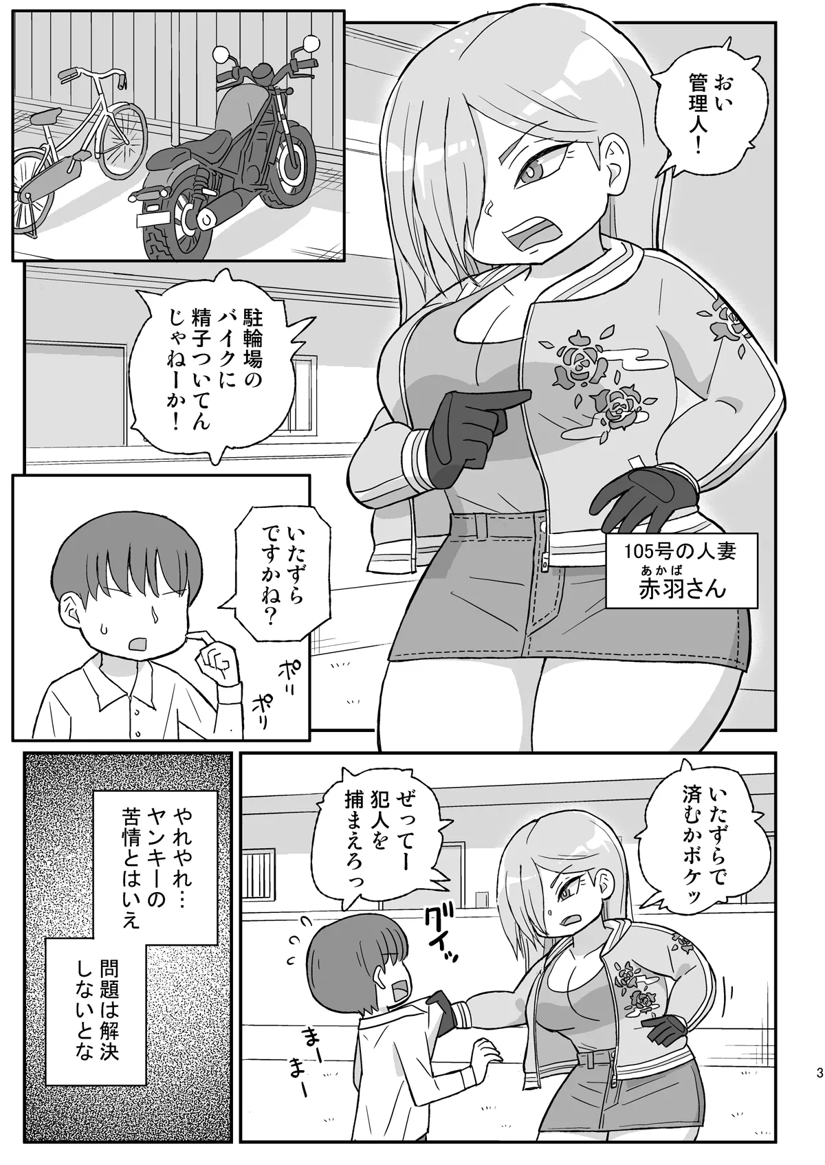 時間停止団地2 - page2