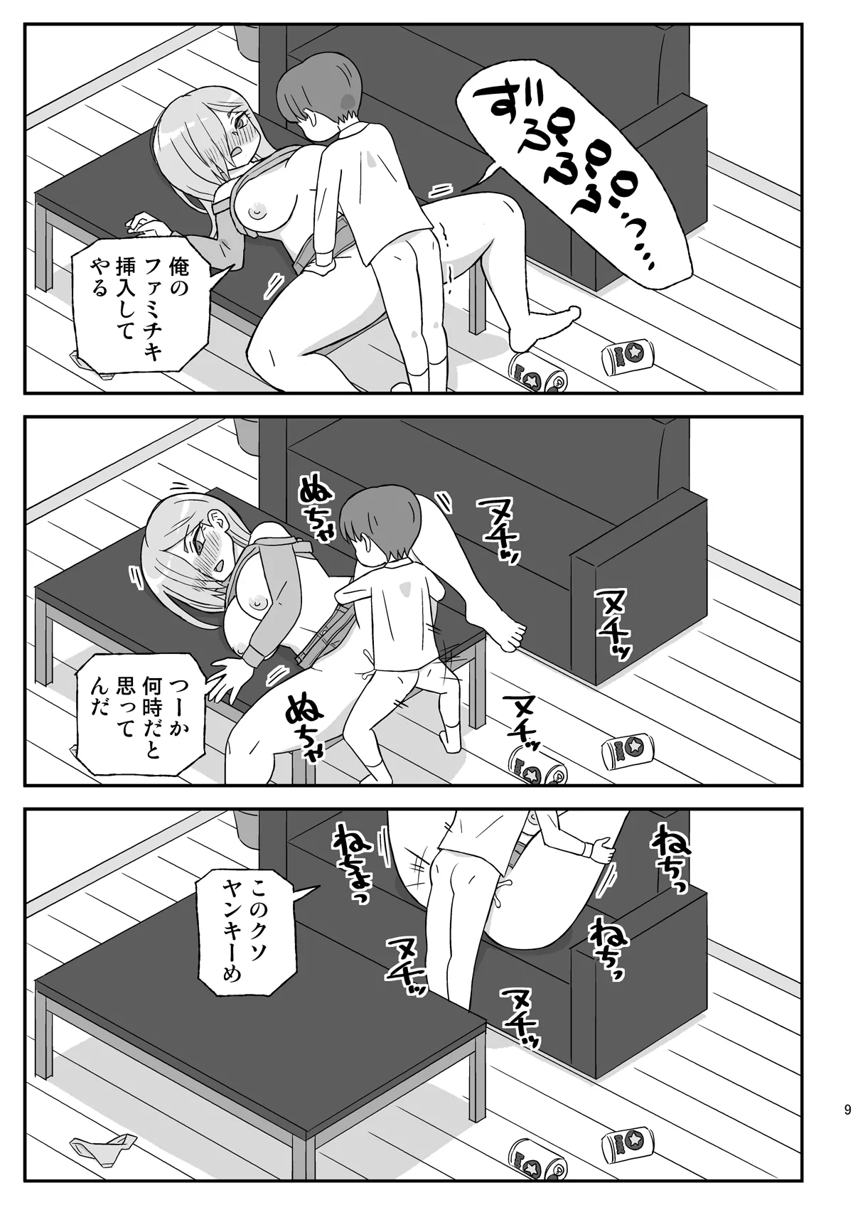 時間停止団地2 - page8