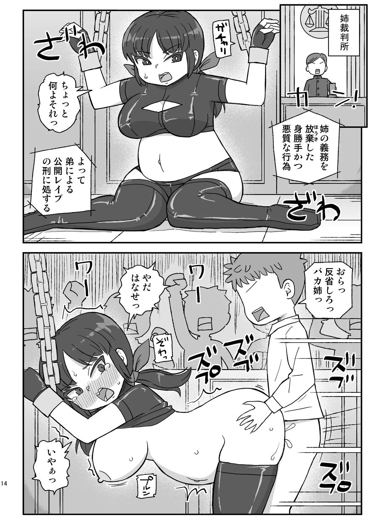 電脳国家アネリックス2 - page13