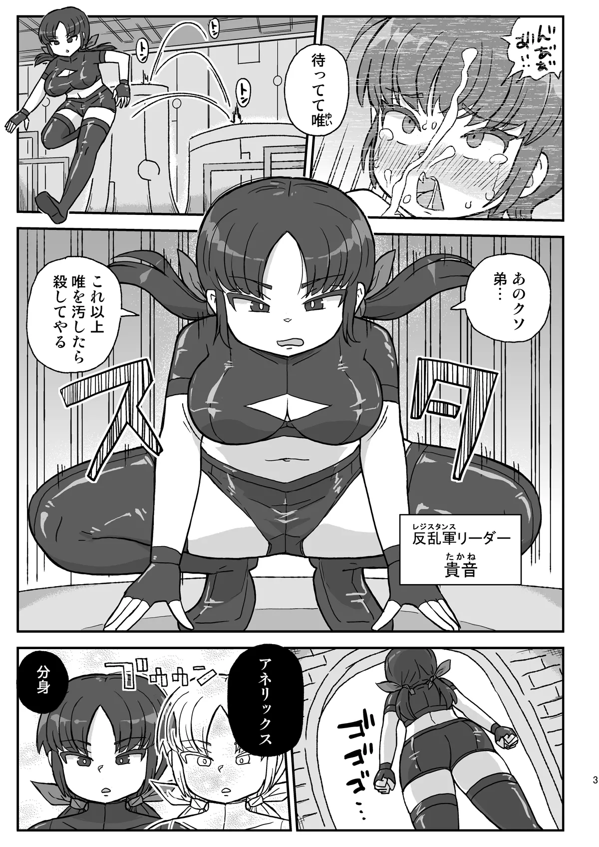 電脳国家アネリックス2 - page2