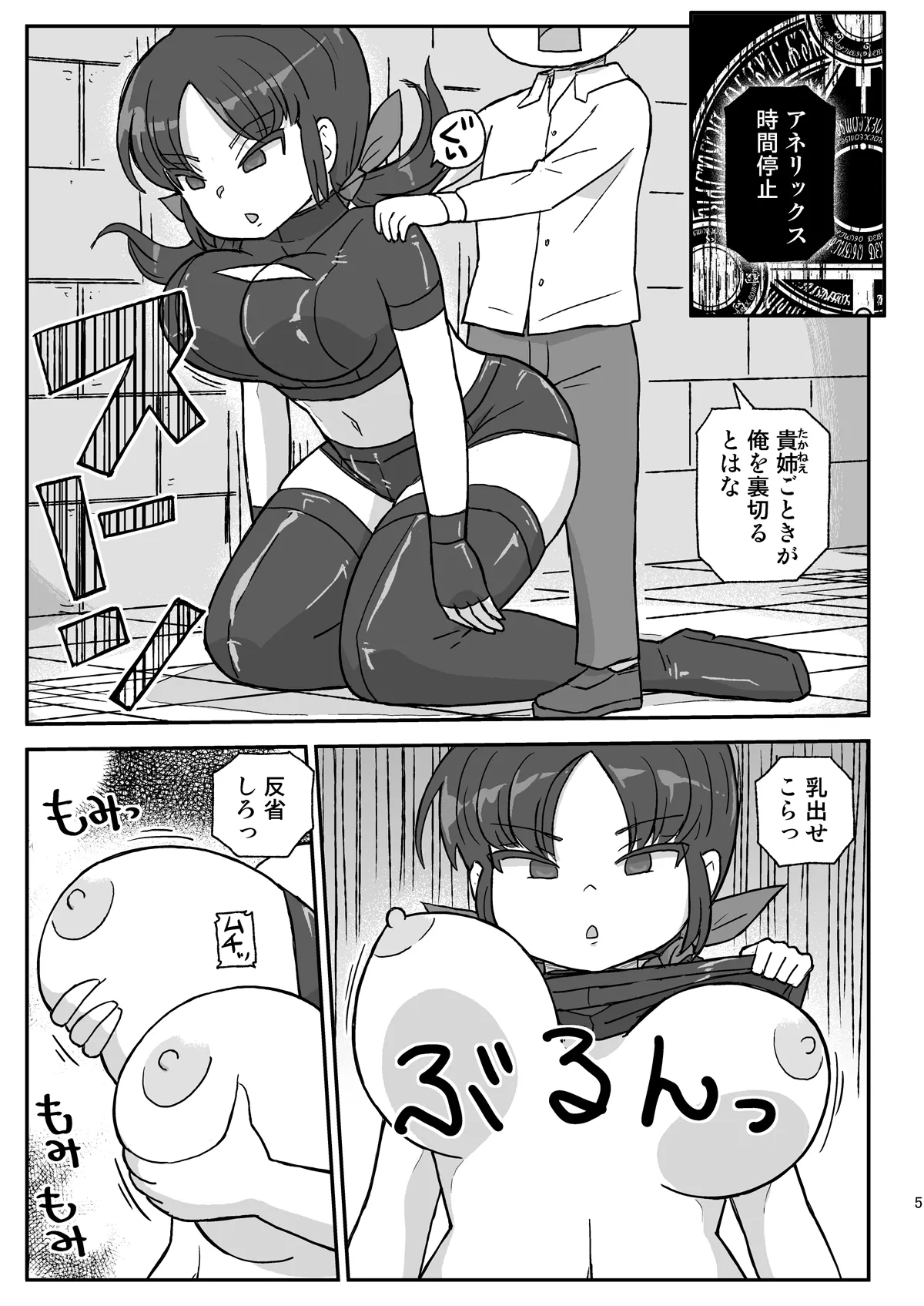 電脳国家アネリックス2 - page4