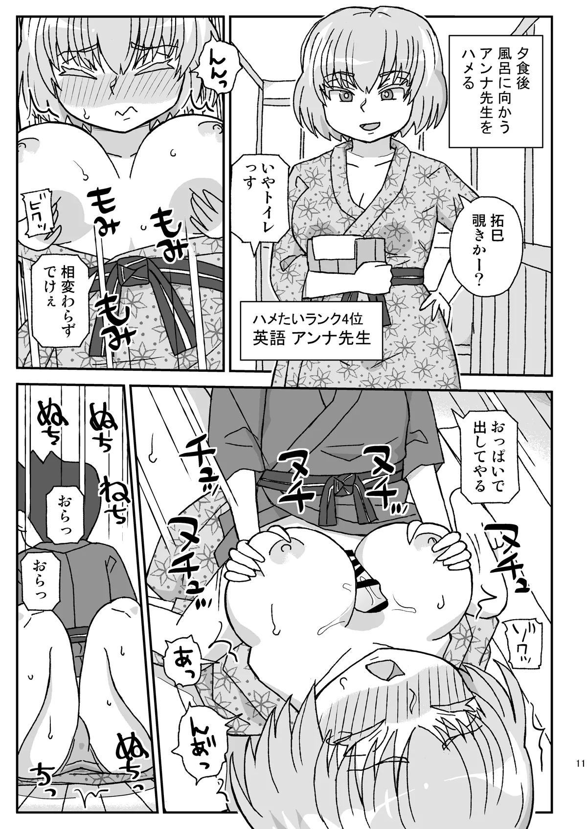 学校は女教師を孕ませる場所 ～2年生編～ - page10