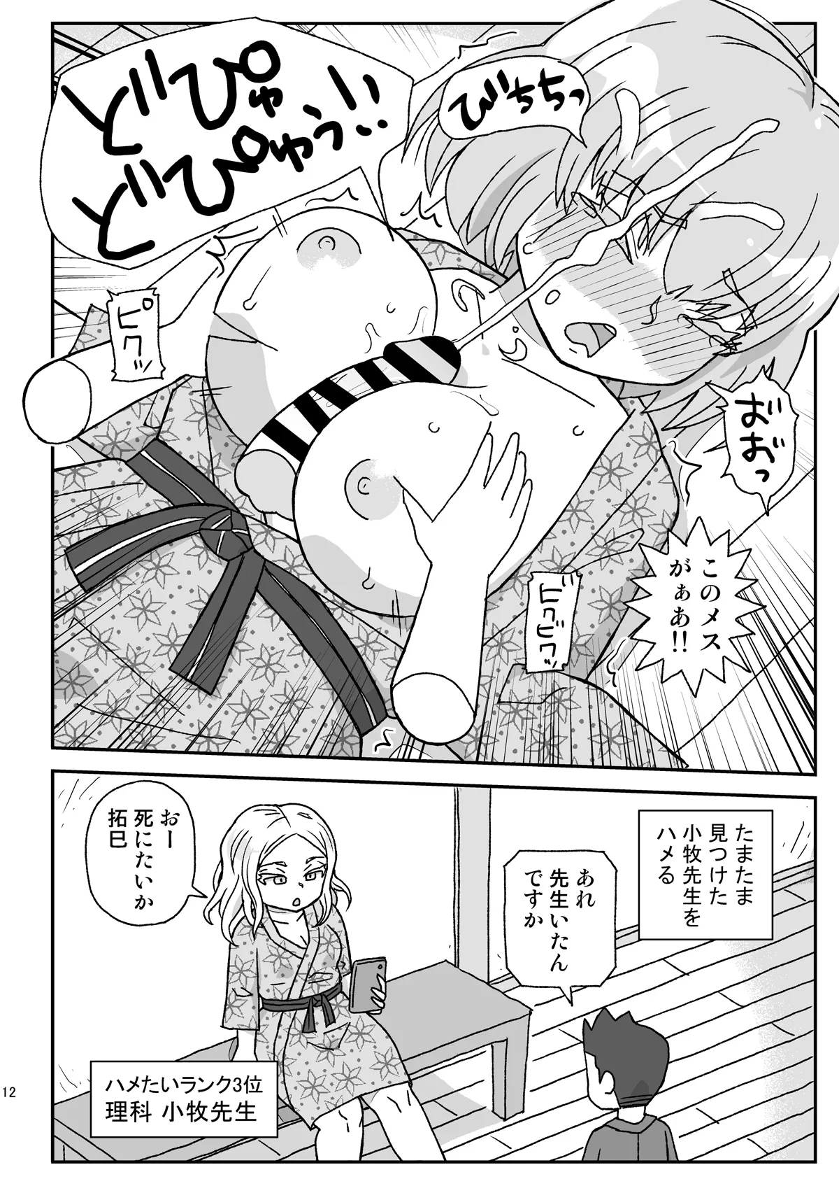 学校は女教師を孕ませる場所 ～2年生編～ - page11