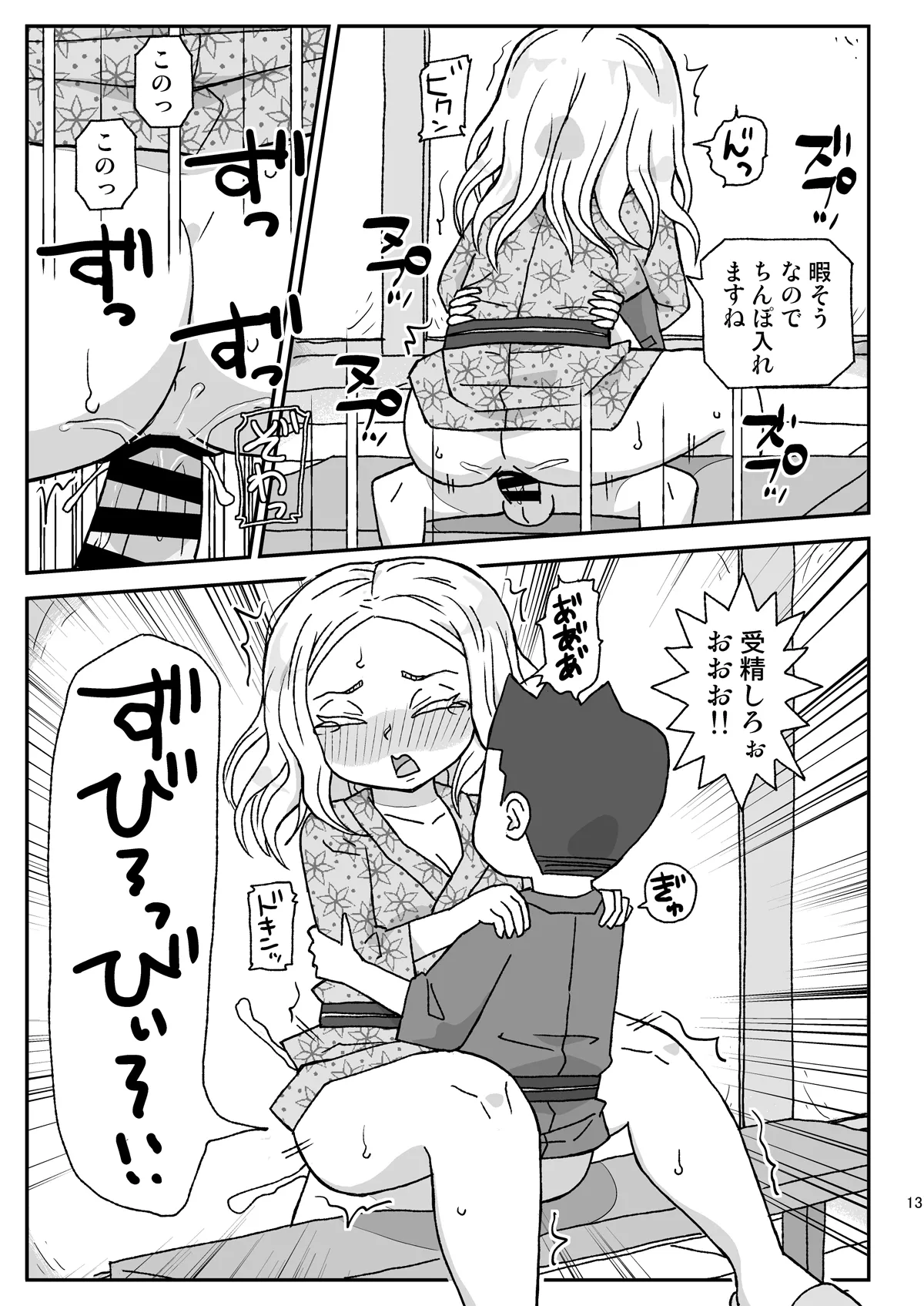 学校は女教師を孕ませる場所 ～2年生編～ - page12