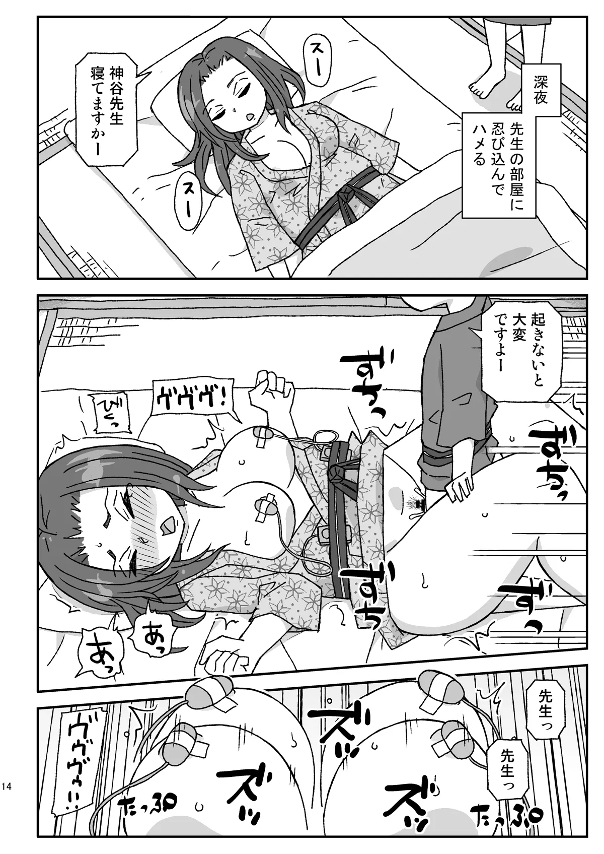 学校は女教師を孕ませる場所 ～2年生編～ - page13