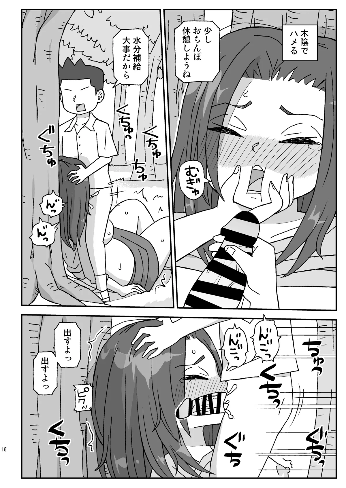 学校は女教師を孕ませる場所 ～2年生編～ - page15