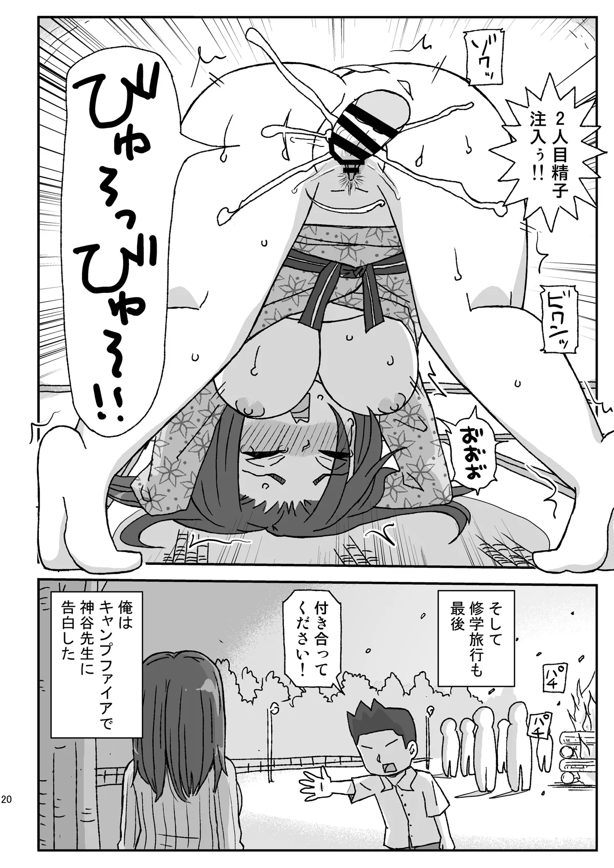 学校は女教師を孕ませる場所 ～2年生編～ - page19