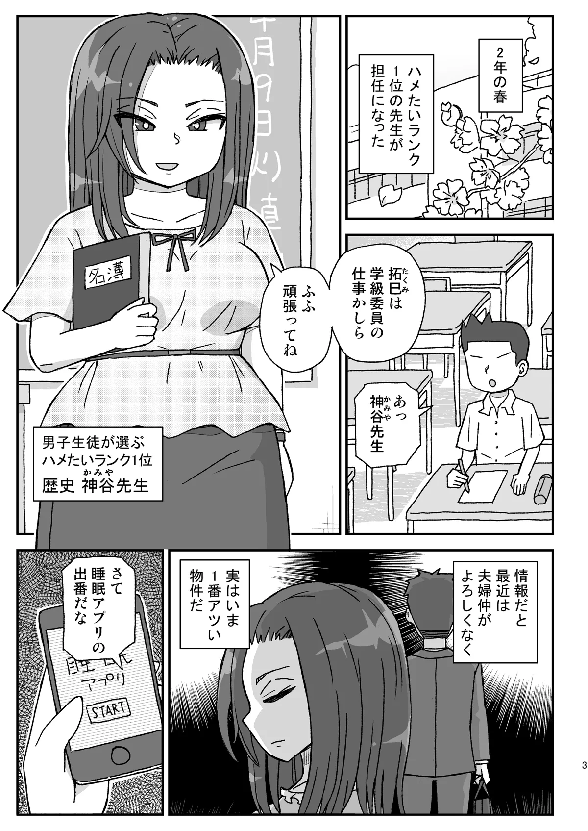 学校は女教師を孕ませる場所 ～2年生編～ - page2