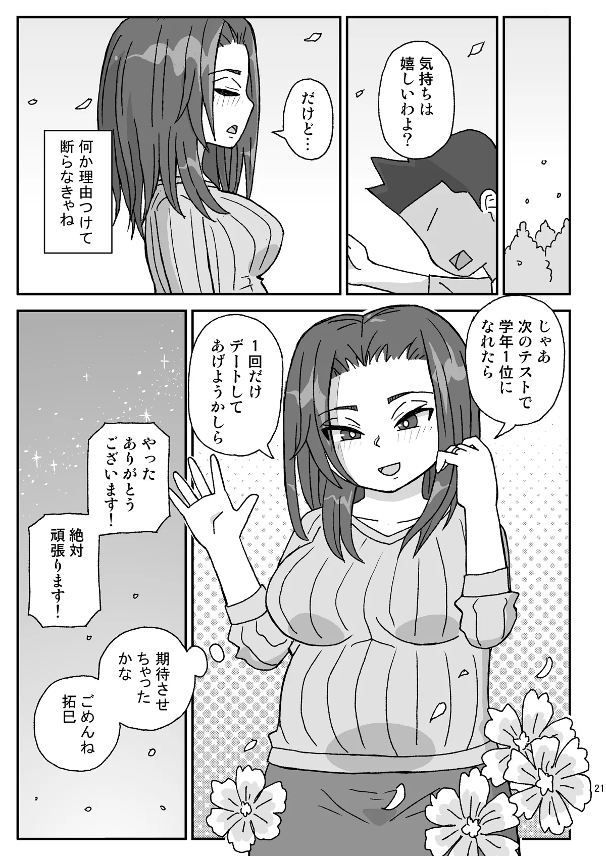 学校は女教師を孕ませる場所 ～2年生編～ - page20