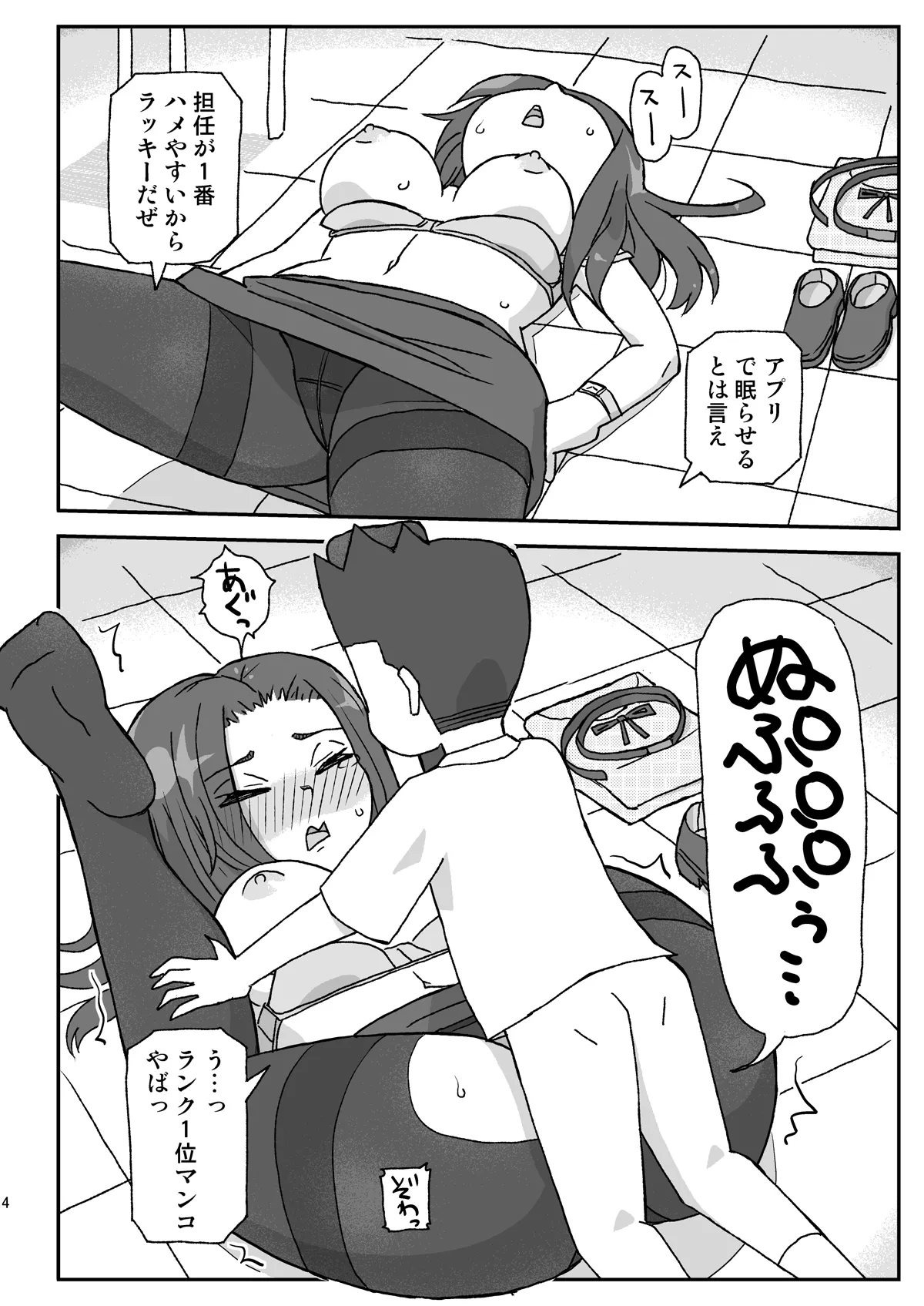 学校は女教師を孕ませる場所 ～2年生編～ - page3