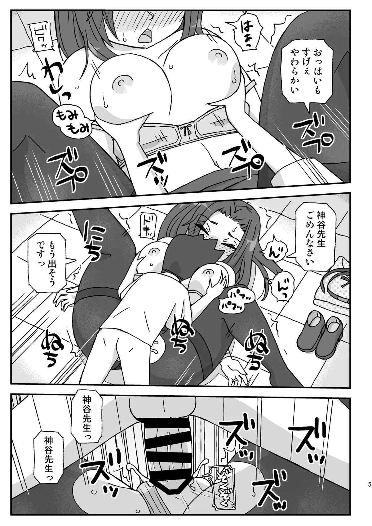 学校は女教師を孕ませる場所 ～2年生編～ - page4