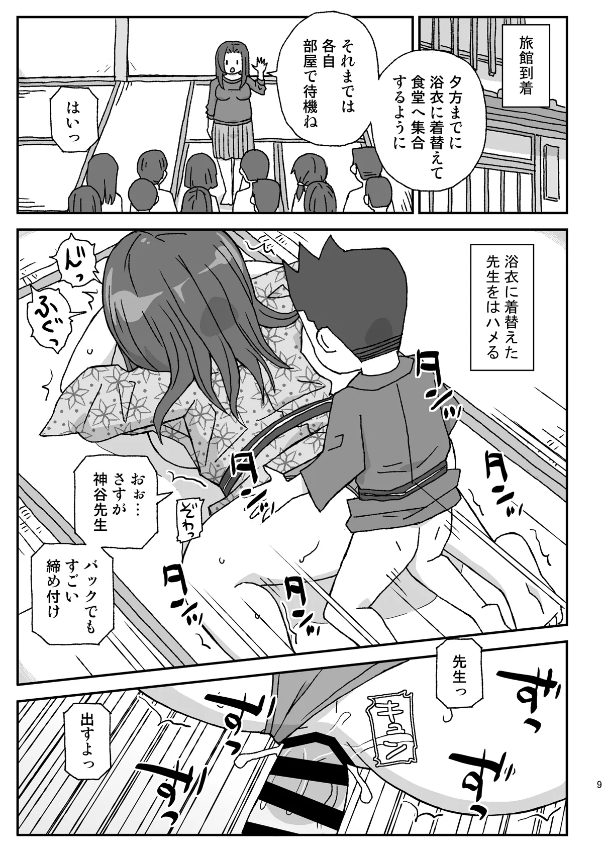 学校は女教師を孕ませる場所 ～2年生編～ - page8