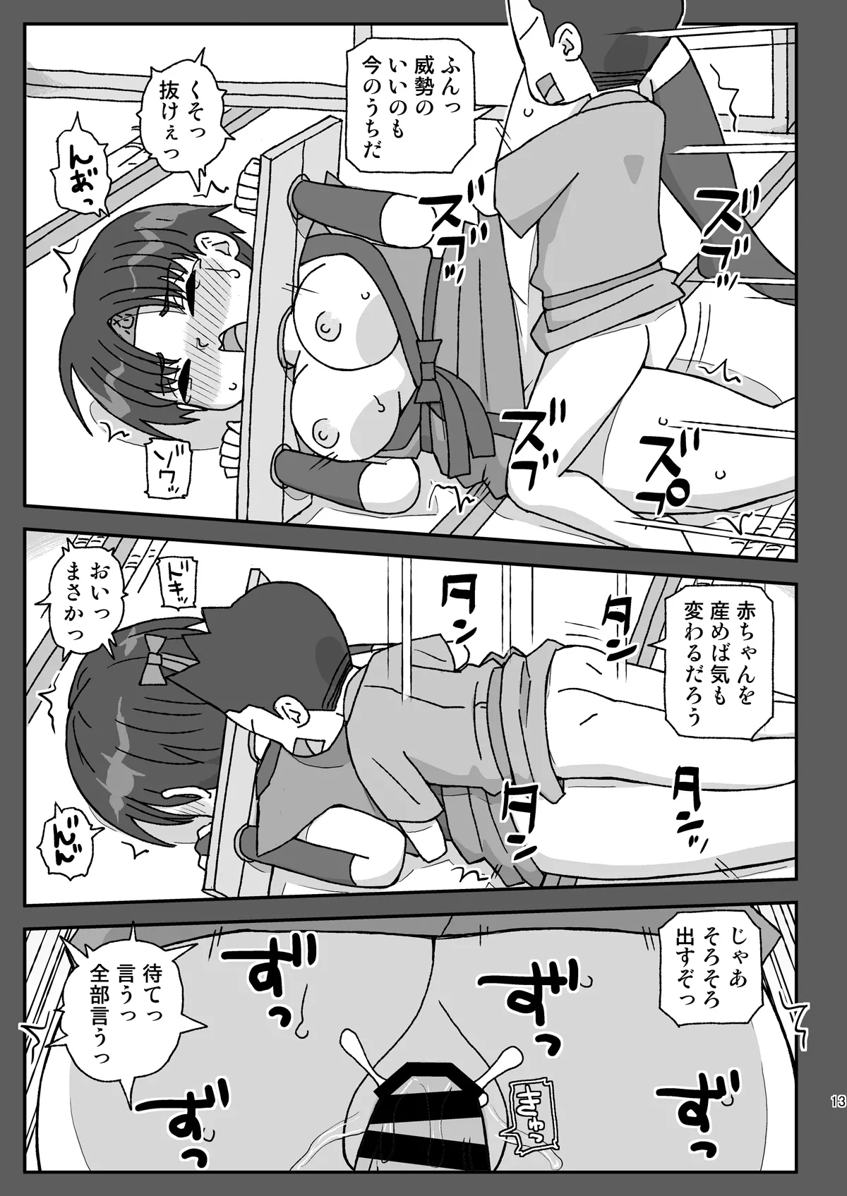 学校は女教師を孕ませる場所 ～3年生編～ - page12