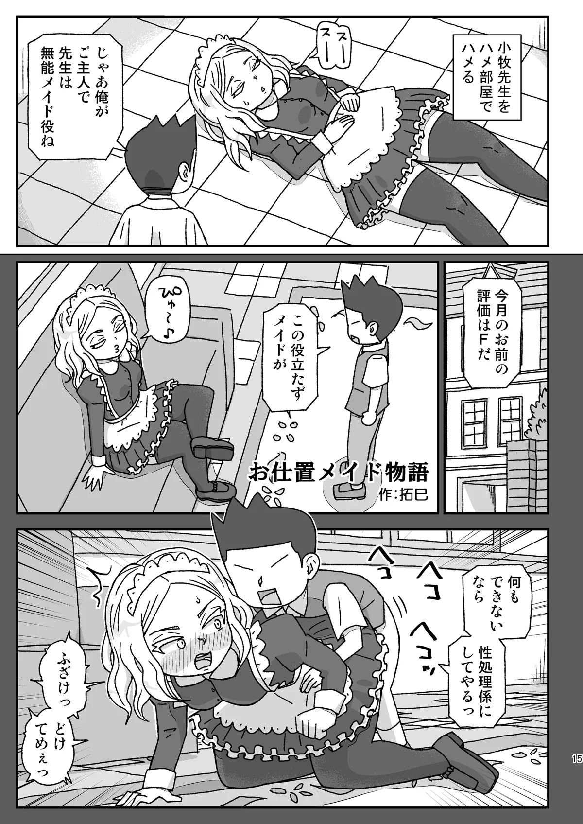 学校は女教師を孕ませる場所 ～3年生編～ - page14