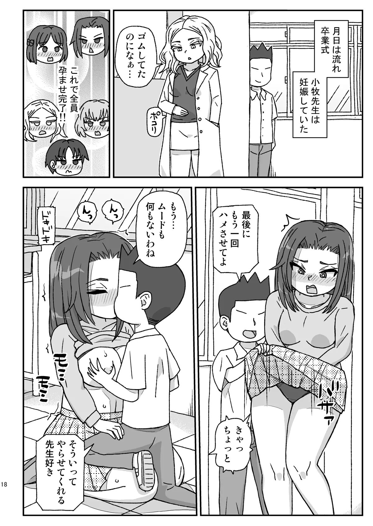 学校は女教師を孕ませる場所 ～3年生編～ - page17