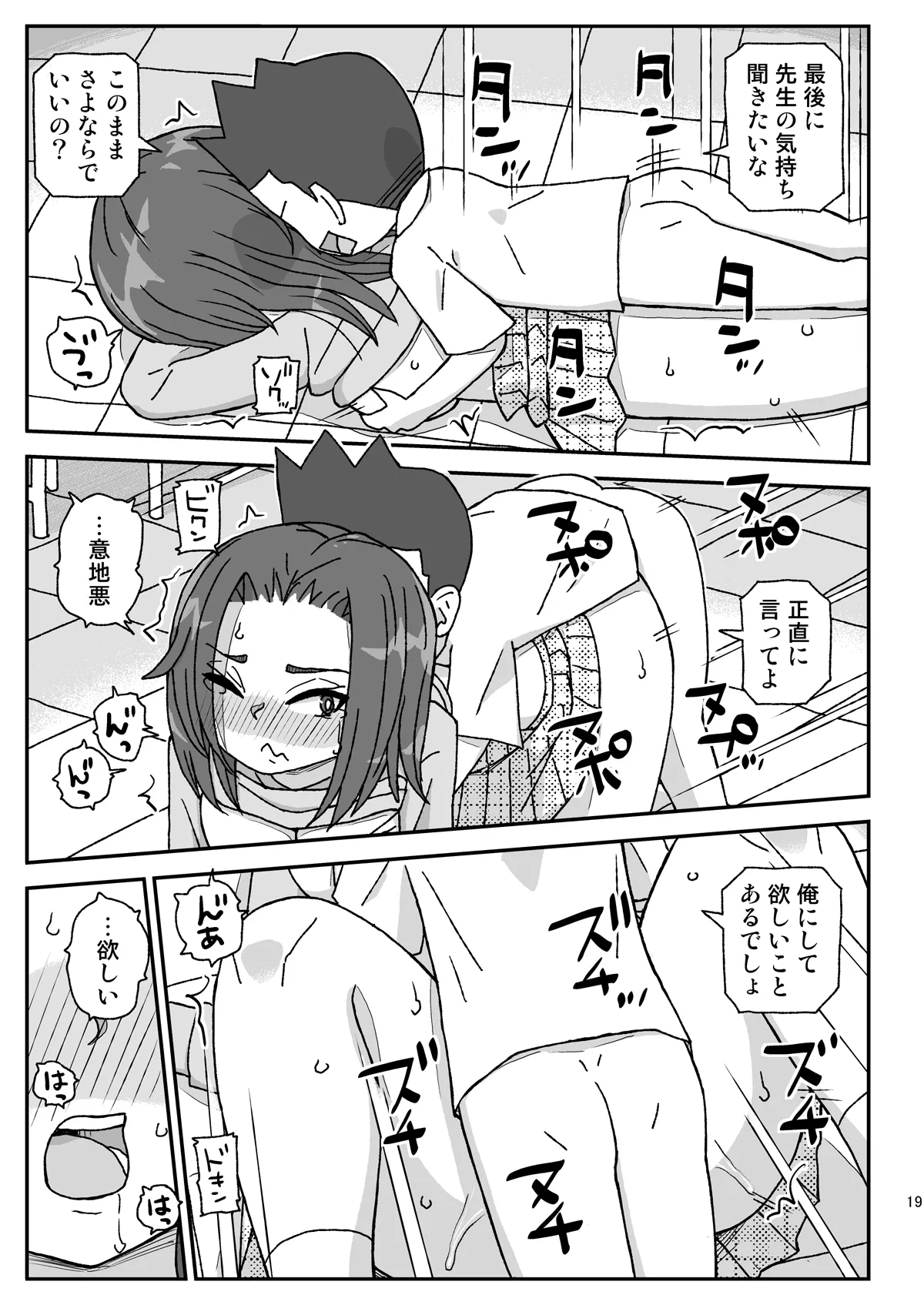 学校は女教師を孕ませる場所 ～3年生編～ - page18