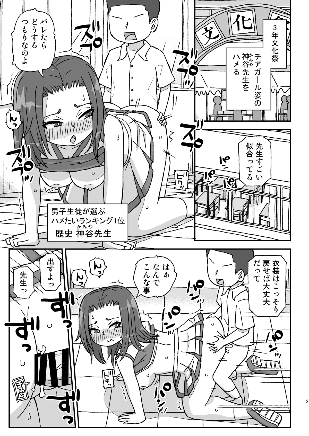 学校は女教師を孕ませる場所 ～3年生編～ - page2