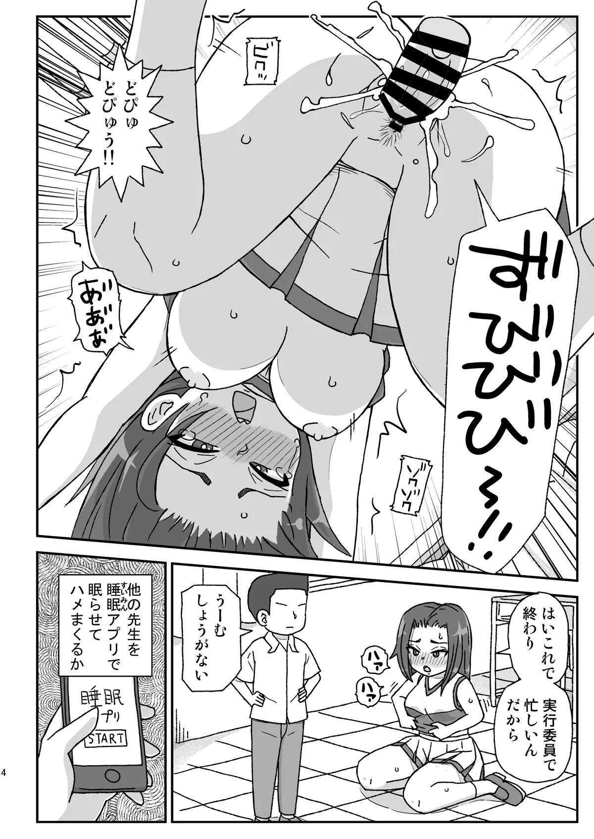 学校は女教師を孕ませる場所 ～3年生編～ - page3