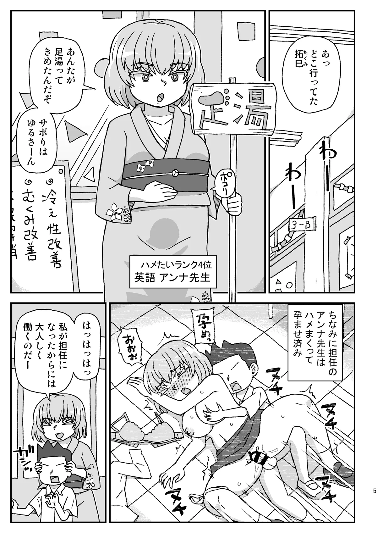 学校は女教師を孕ませる場所 ～3年生編～ - page4