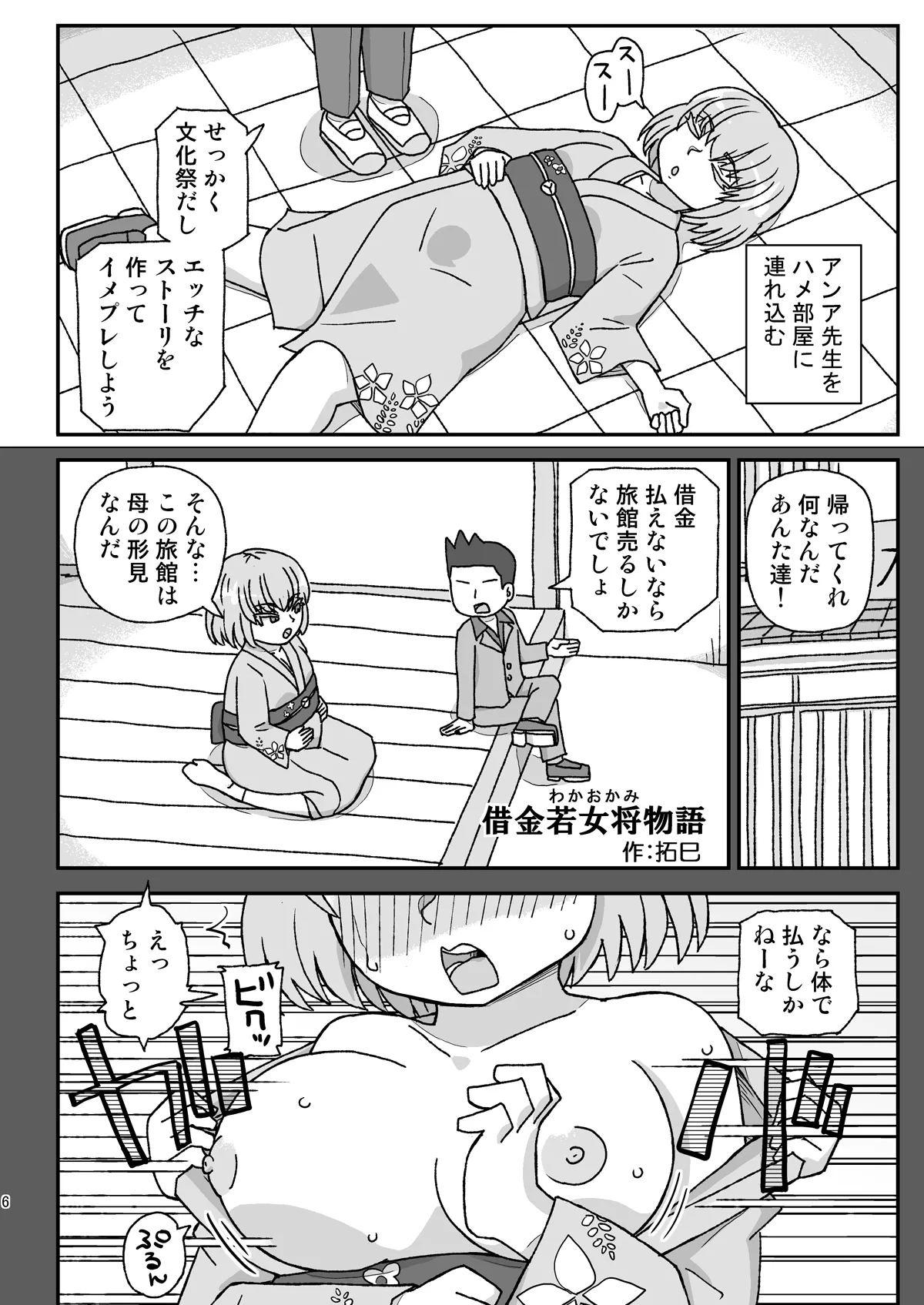 学校は女教師を孕ませる場所 ～3年生編～ - page5