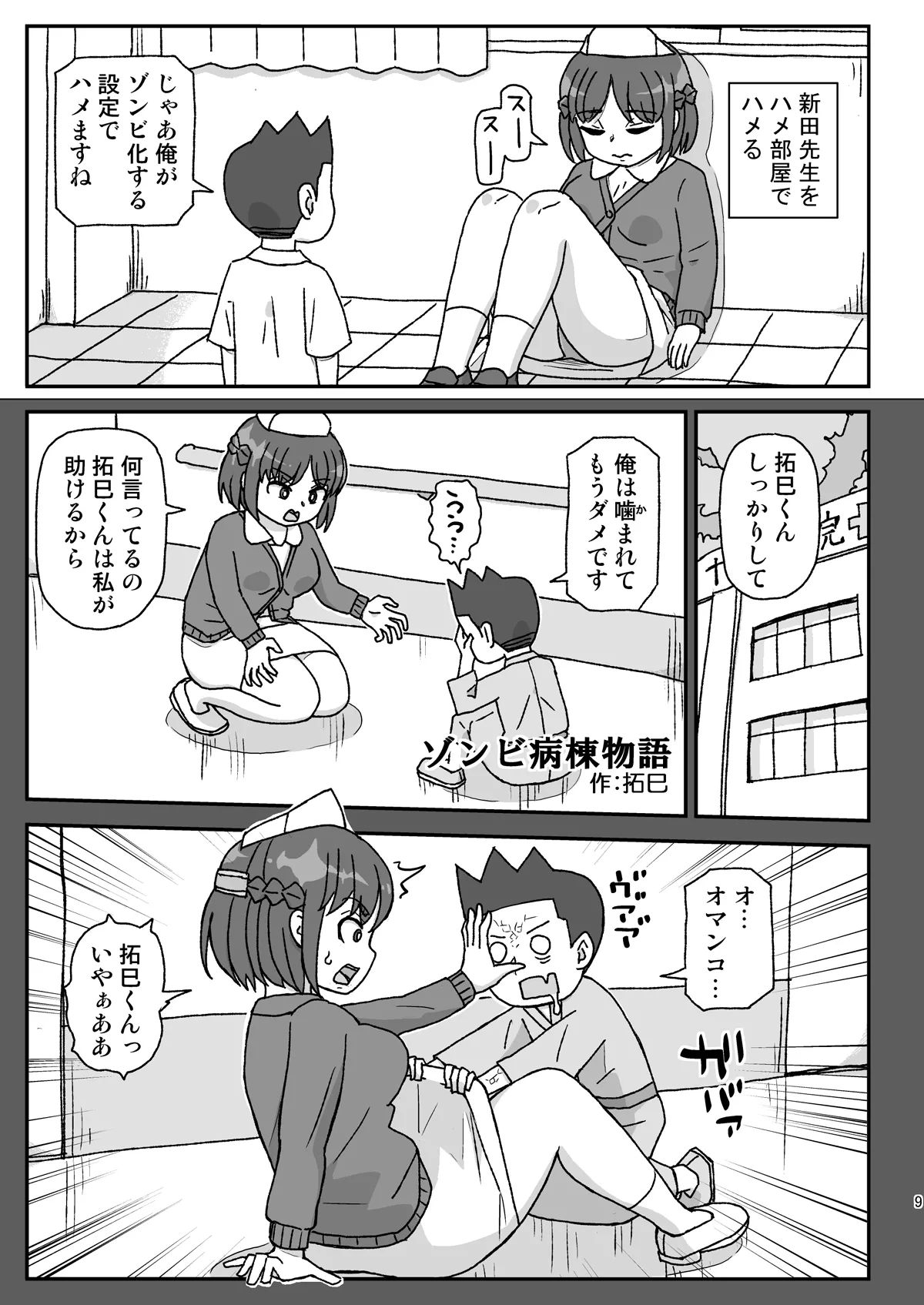 学校は女教師を孕ませる場所 ～3年生編～ - page8