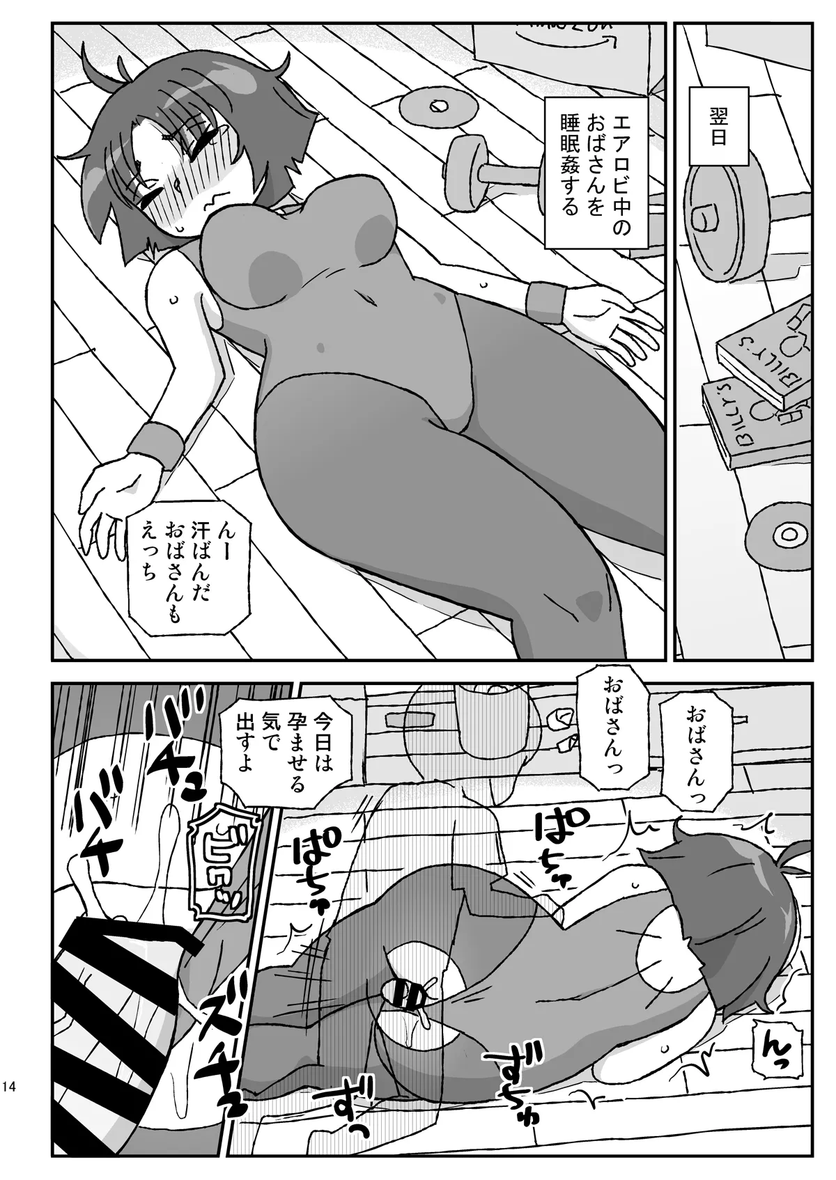 お隣の行き遅れおばさん - page13