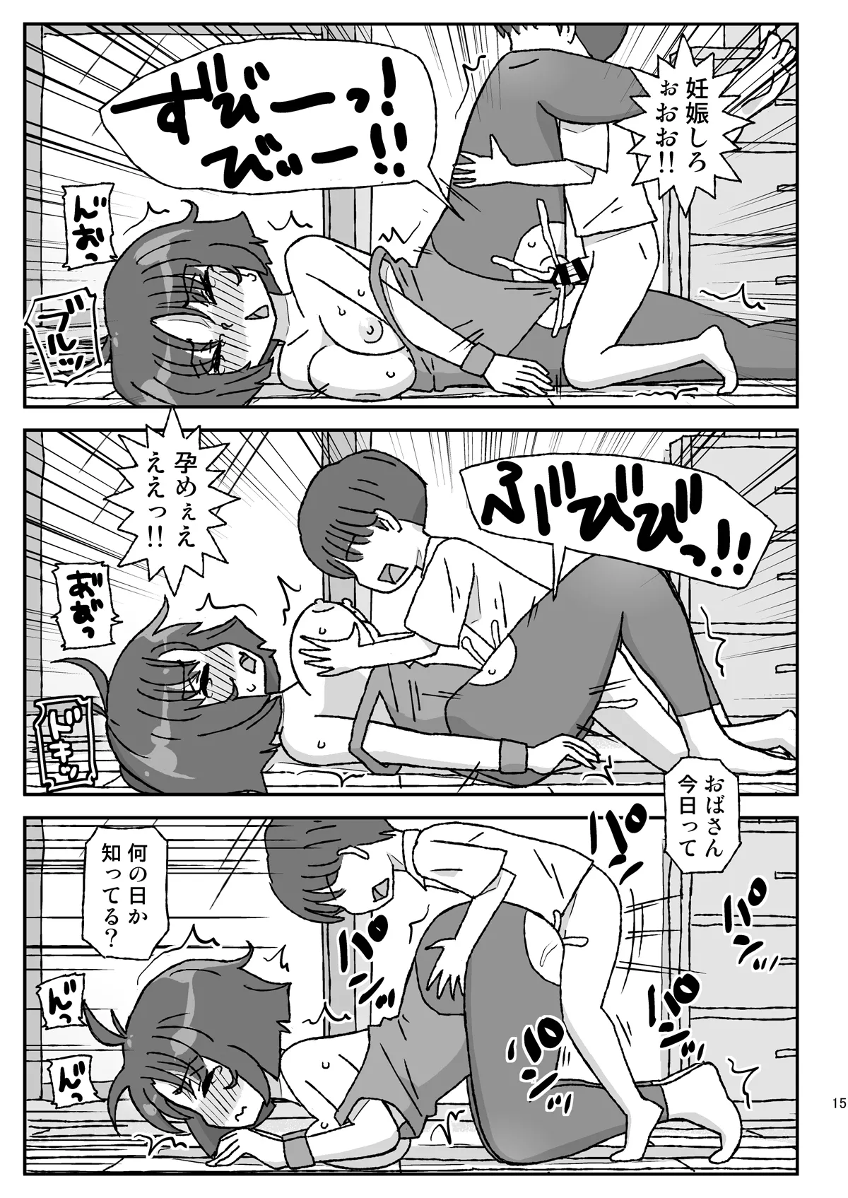 お隣の行き遅れおばさん - page14