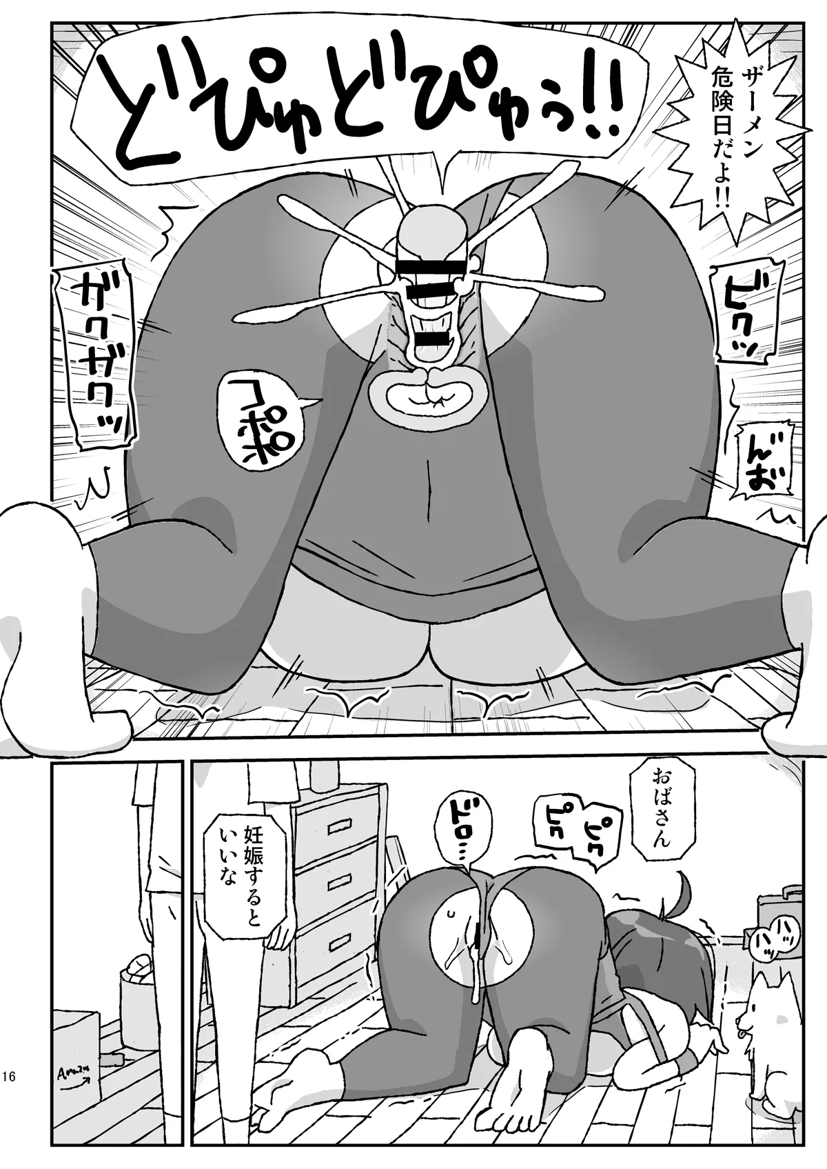 お隣の行き遅れおばさん - page15