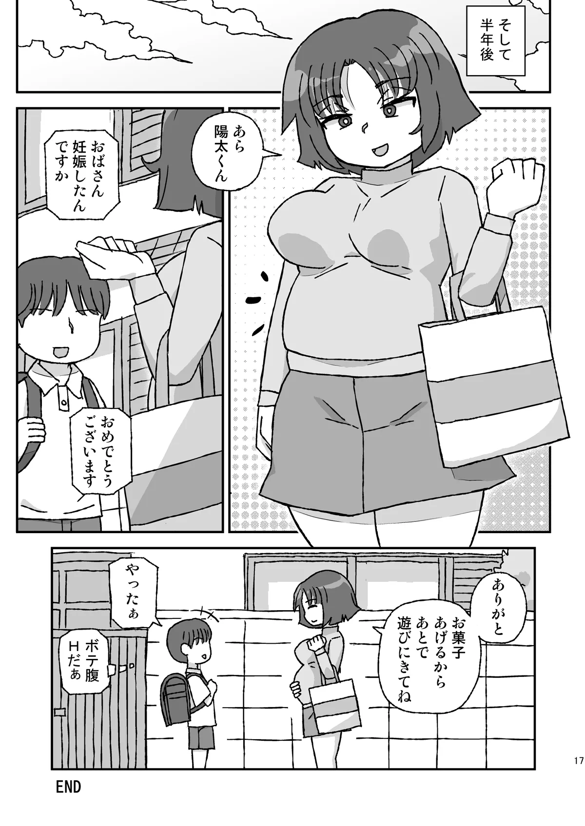 お隣の行き遅れおばさん - page16