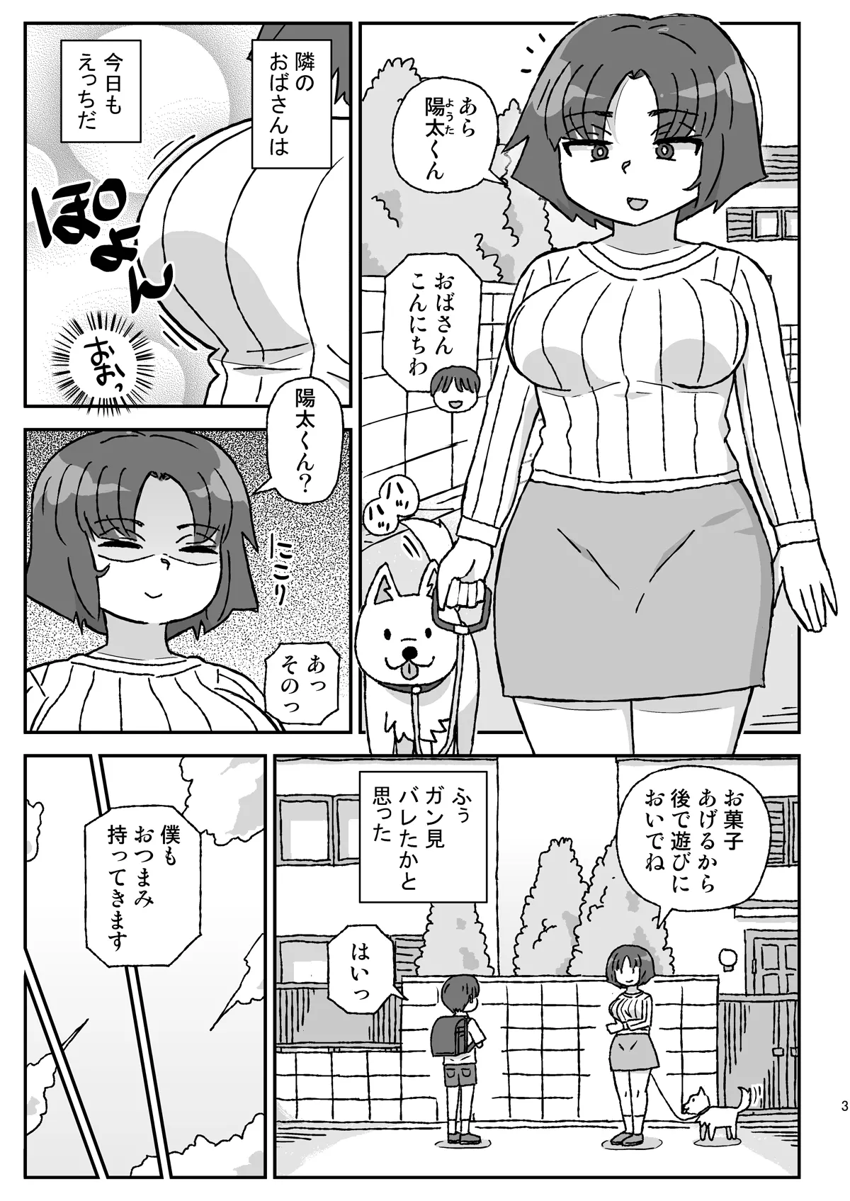 お隣の行き遅れおばさん - page2