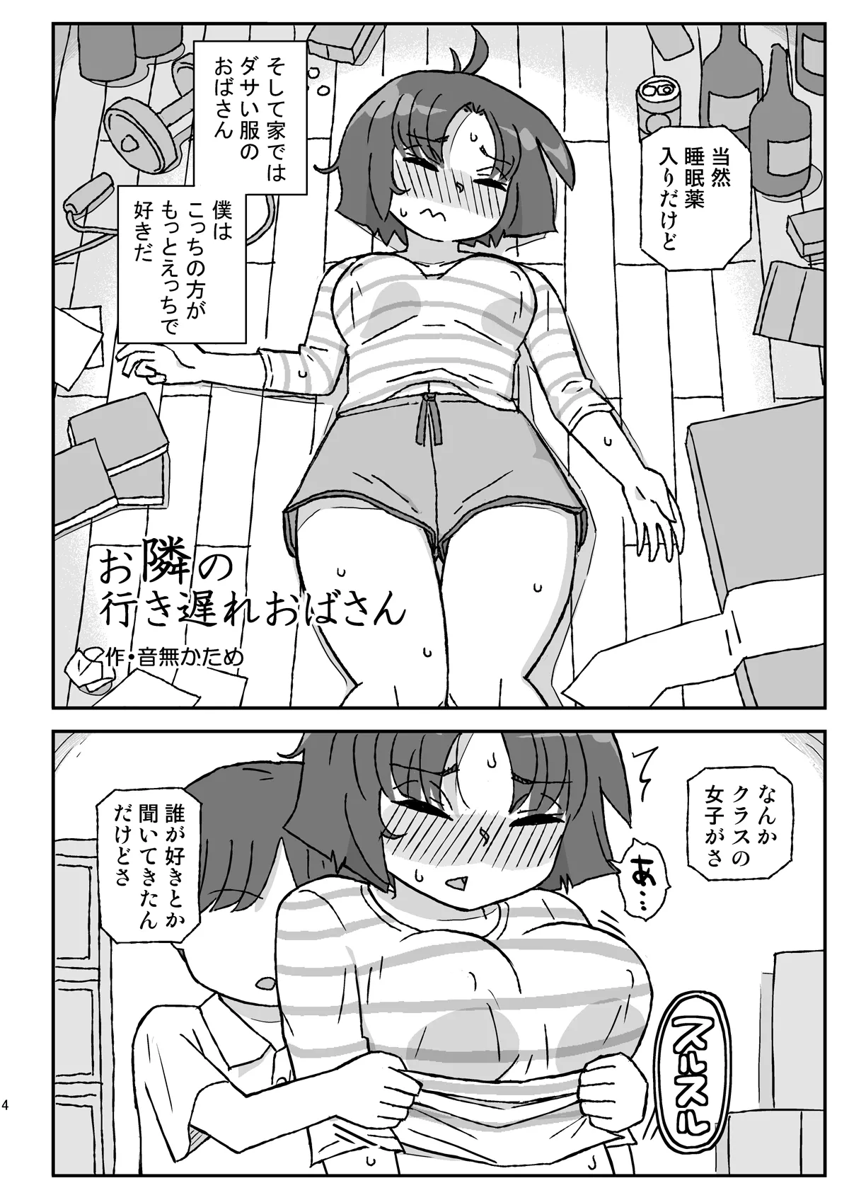 お隣の行き遅れおばさん - page3