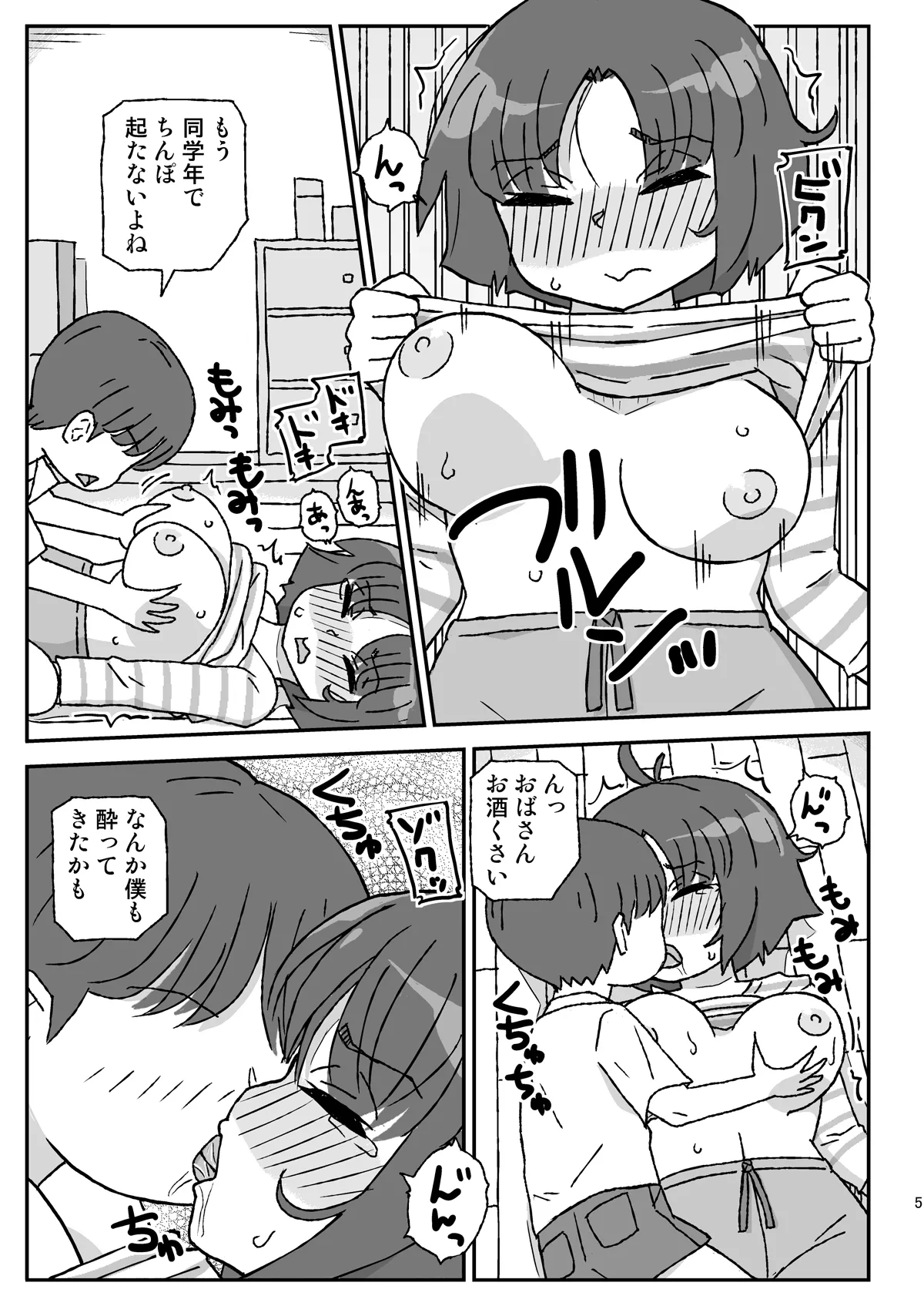 お隣の行き遅れおばさん - page4