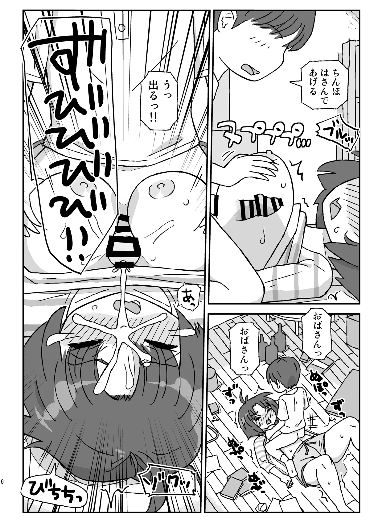 お隣の行き遅れおばさん - page5